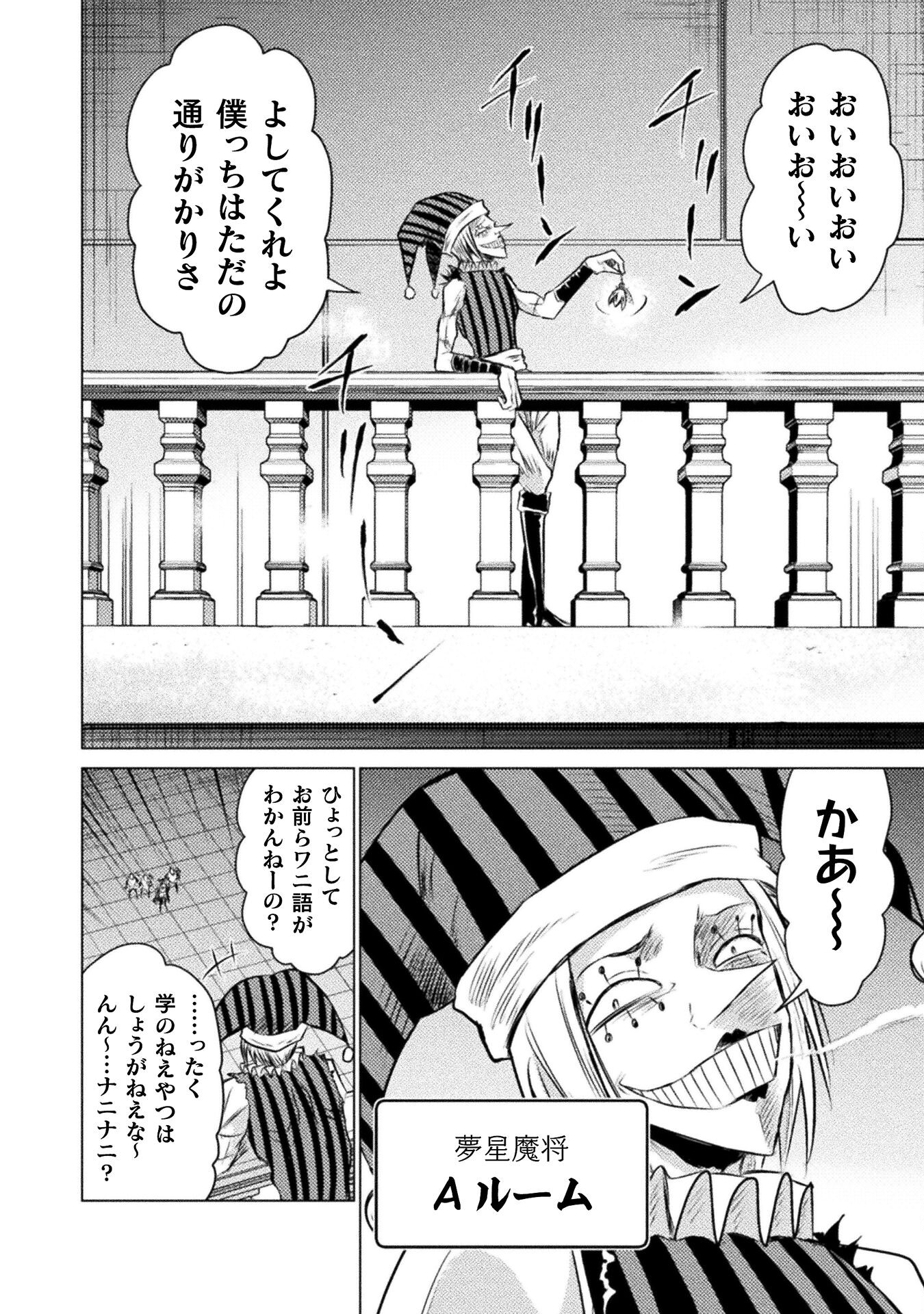 異世界喰滅のサメ 第23話 - Page 22