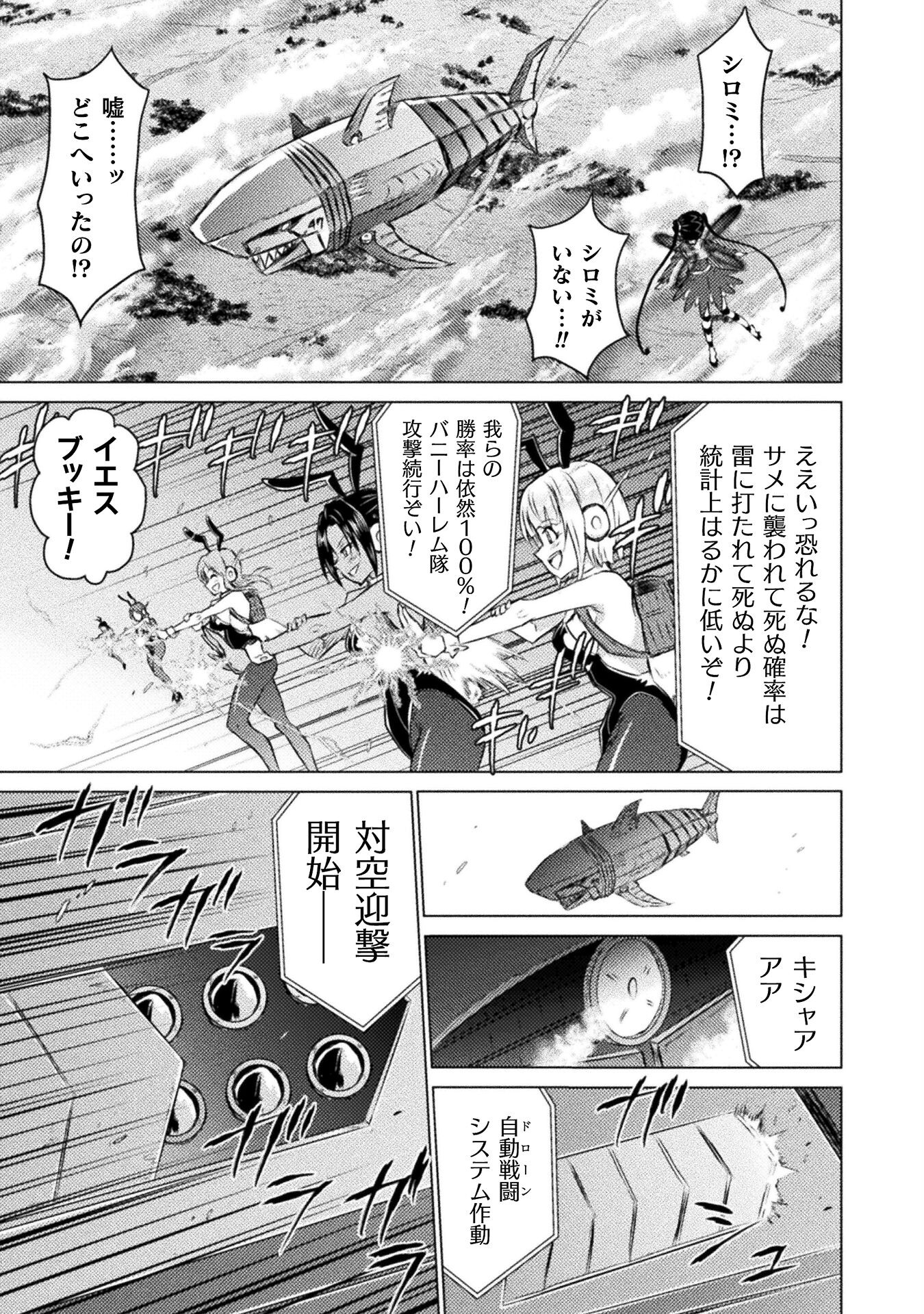 異世界喰滅のサメ 第26話 - Page 5