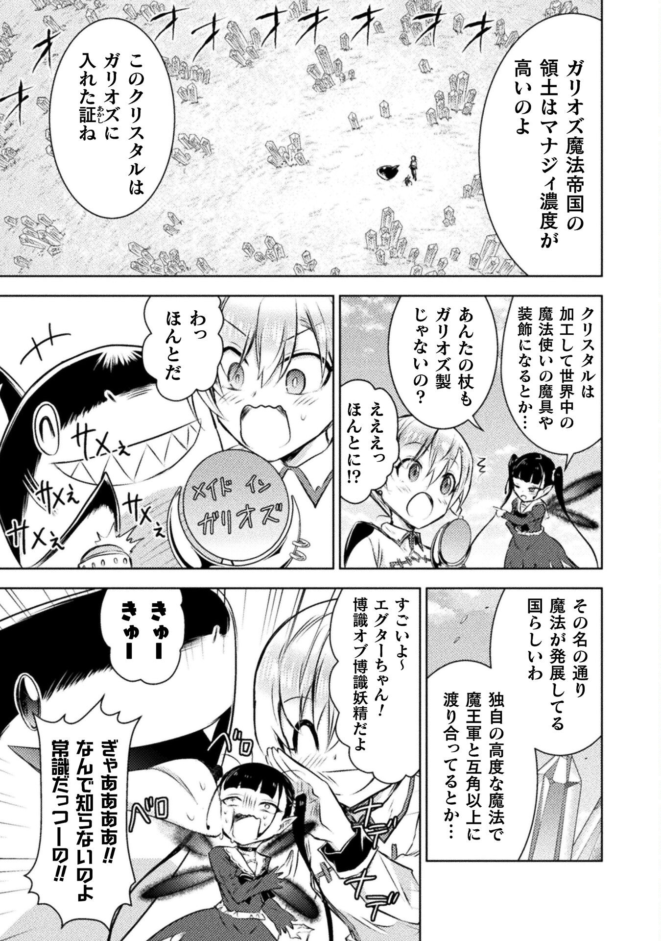 異世界喰滅のサメ 第27話 - Page 7