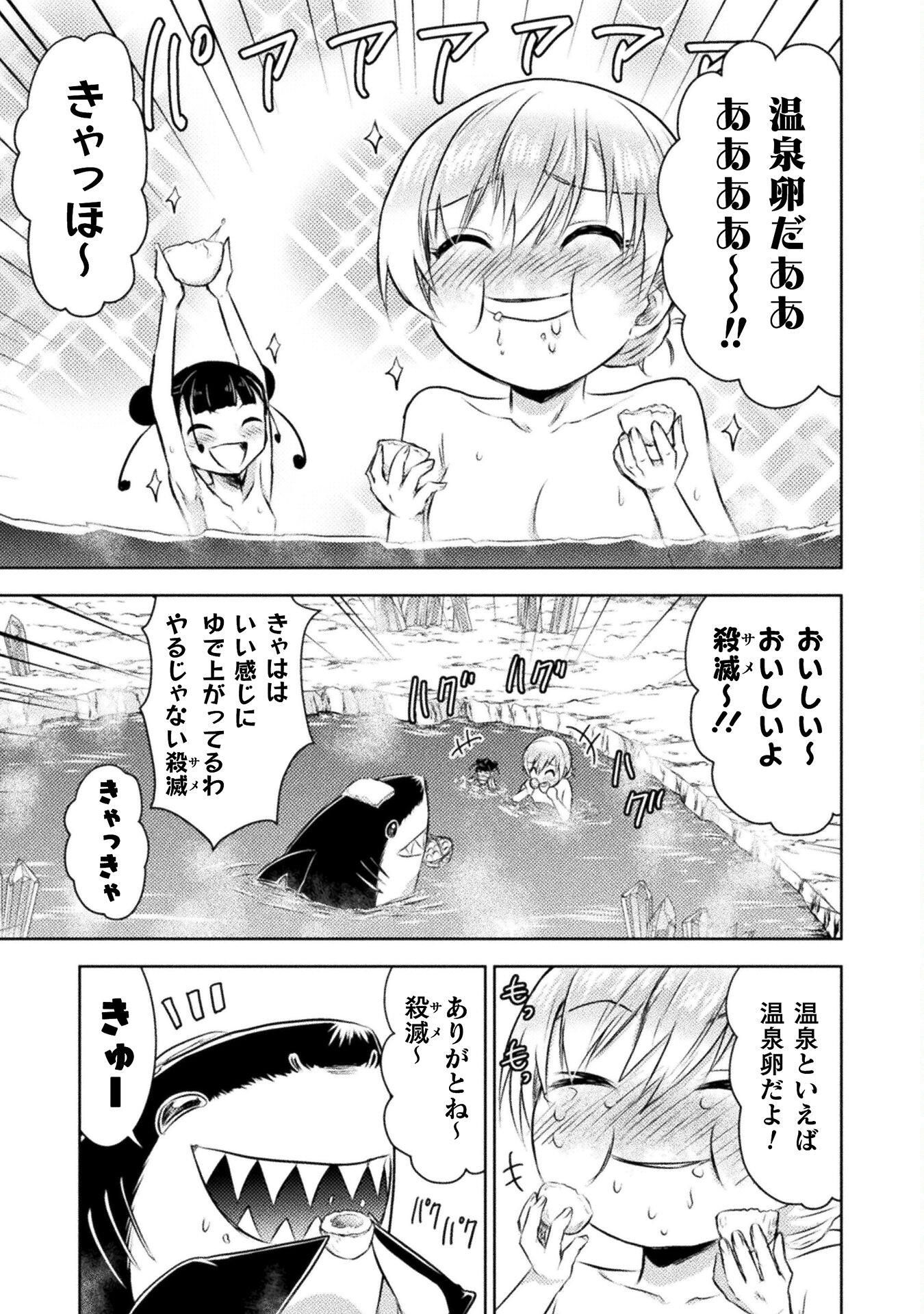 異世界喰滅のサメ 第27話 - Page 23