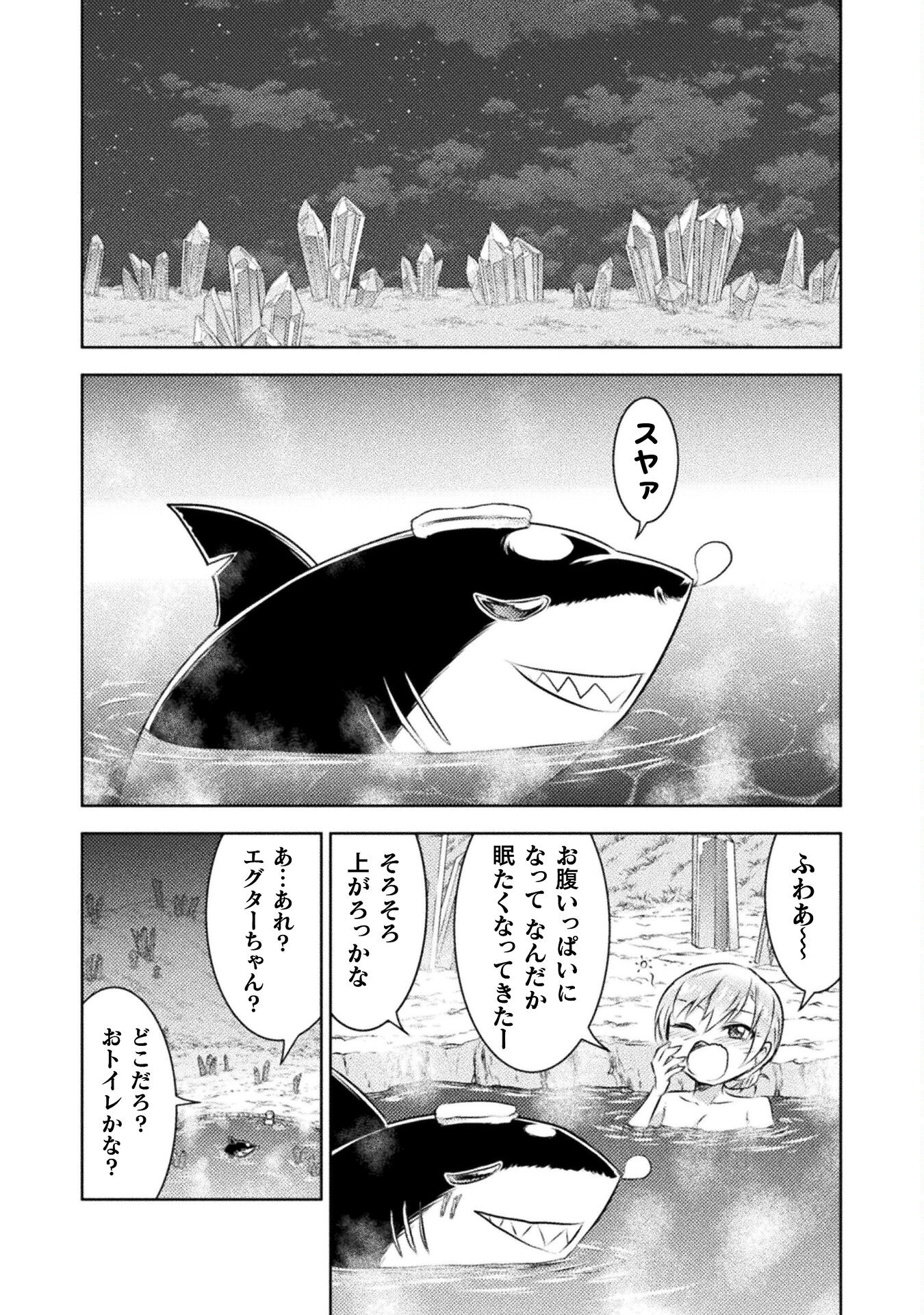 異世界喰滅のサメ 第27話 - Page 24