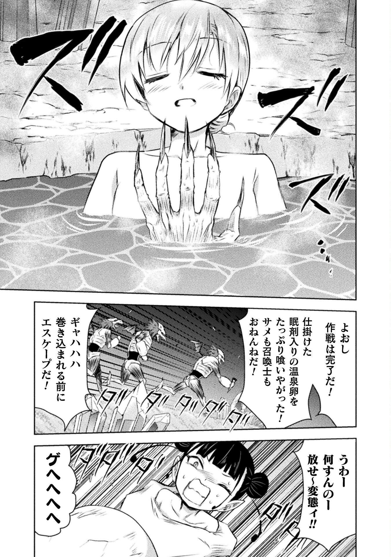 異世界喰滅のサメ 第27話 - Page 27