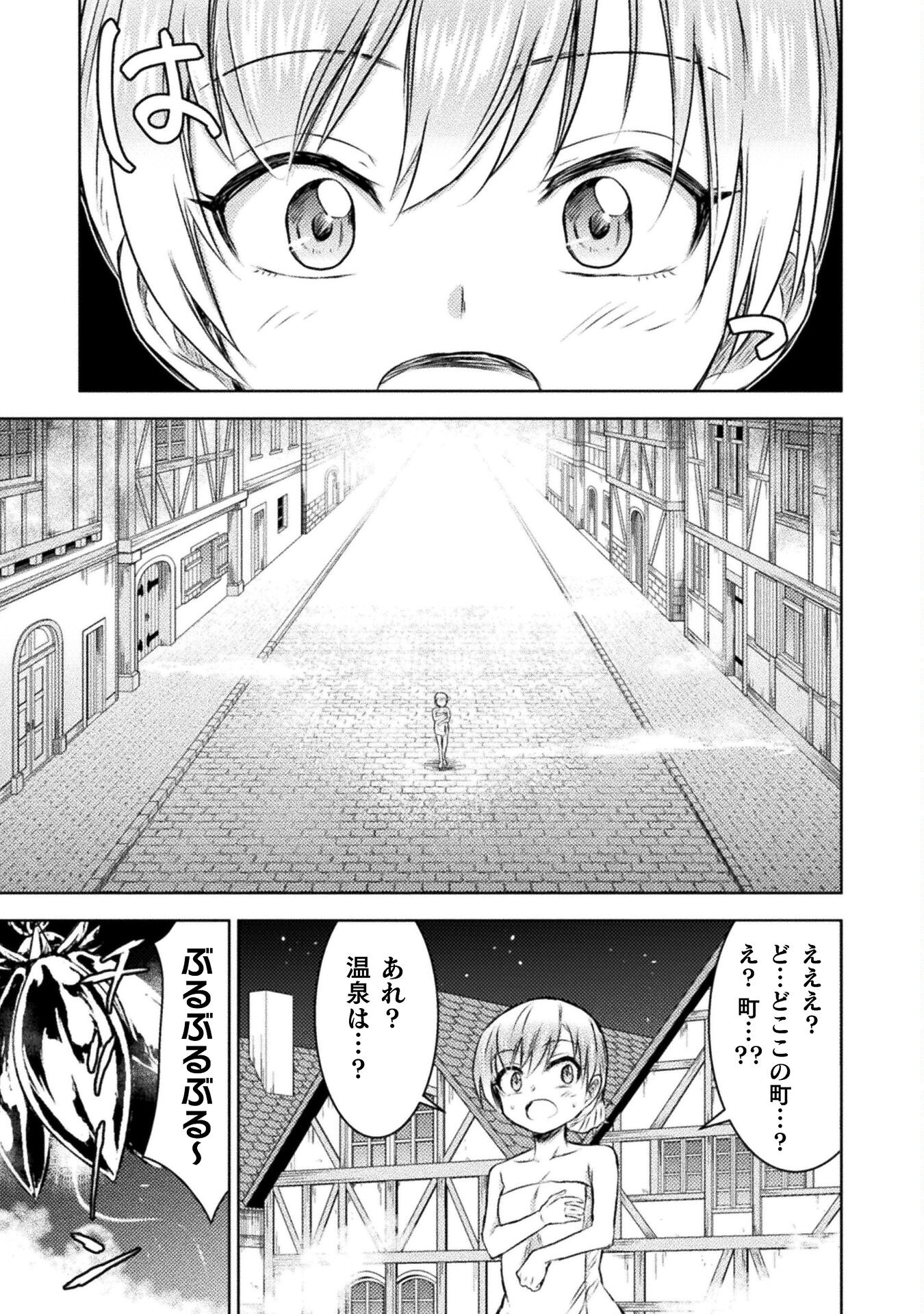 異世界喰滅のサメ 第27話 - Page 29