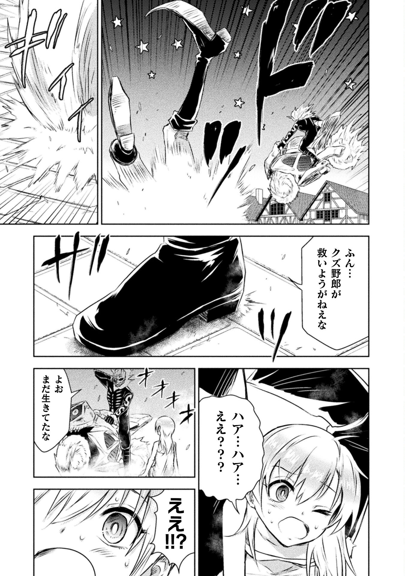 異世界喰滅のサメ 第28話 - Page 25