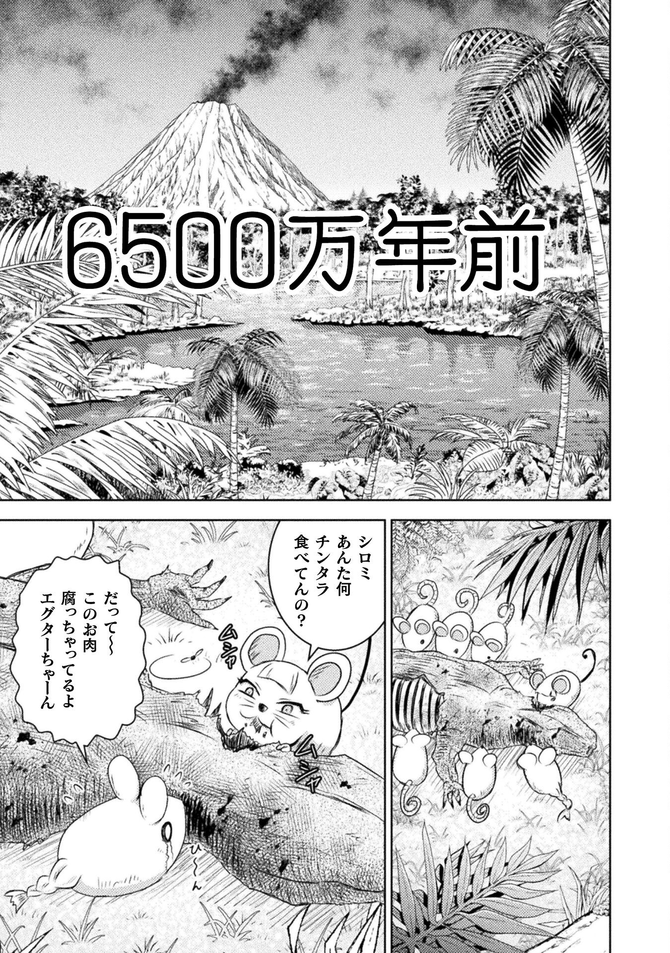 異世界喰滅のサメ 第32話 - Page 27