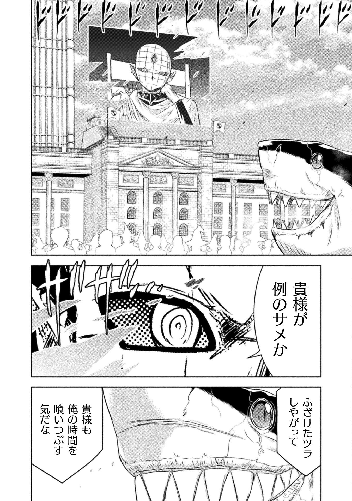 異世界喰滅のサメ 第33話 - Page 4