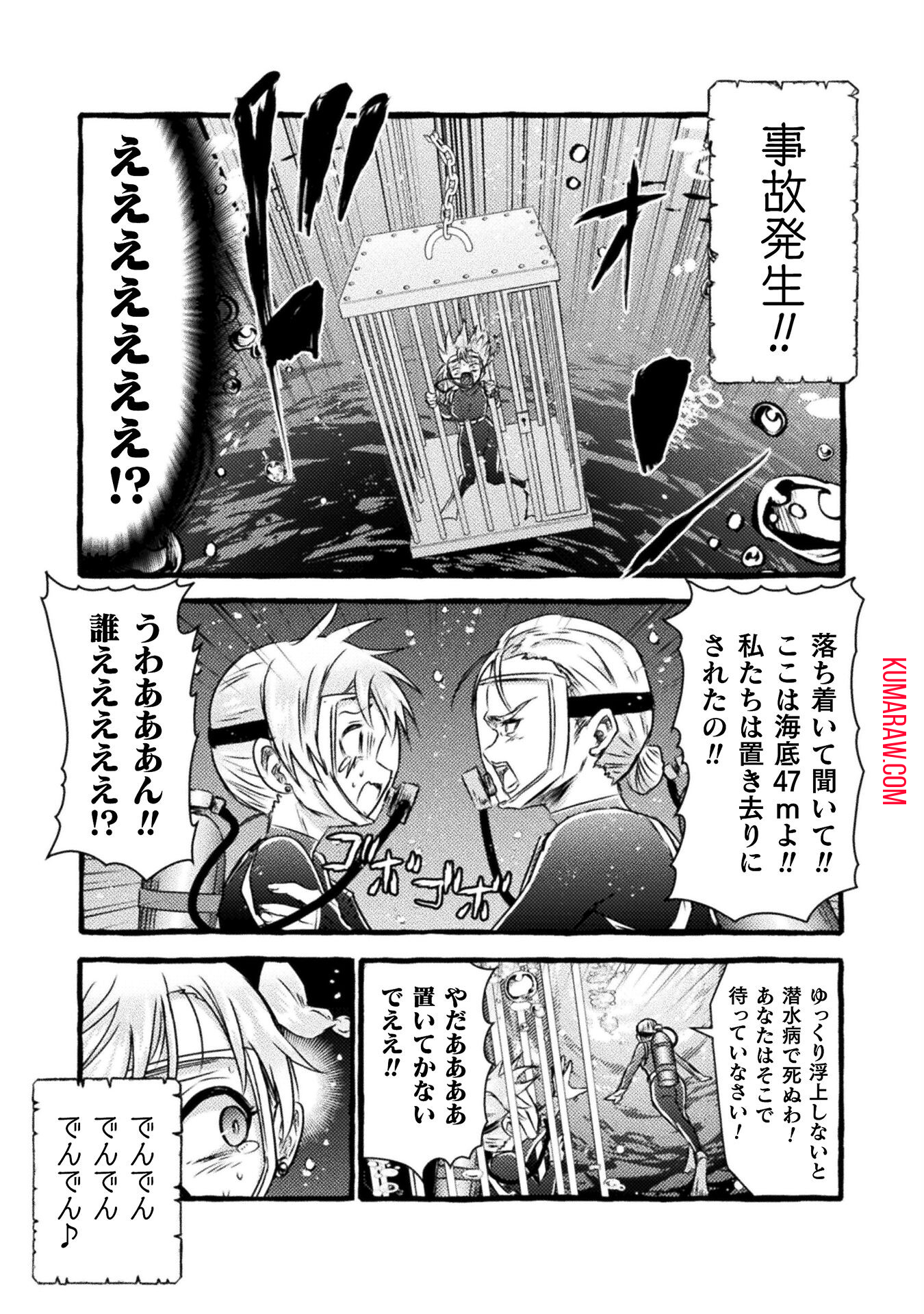 異世界喰滅のサメ 第34話 - Page 29