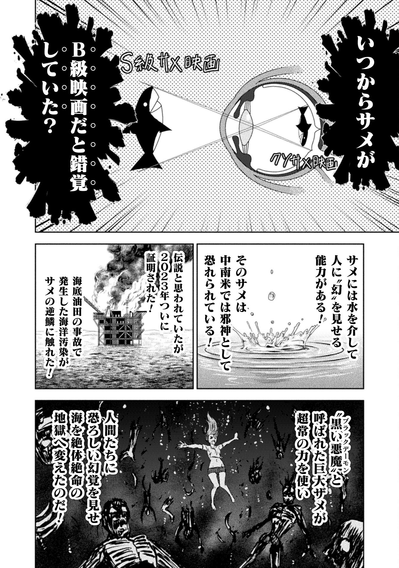 異世界喰滅のサメ 第35話 - Page 36