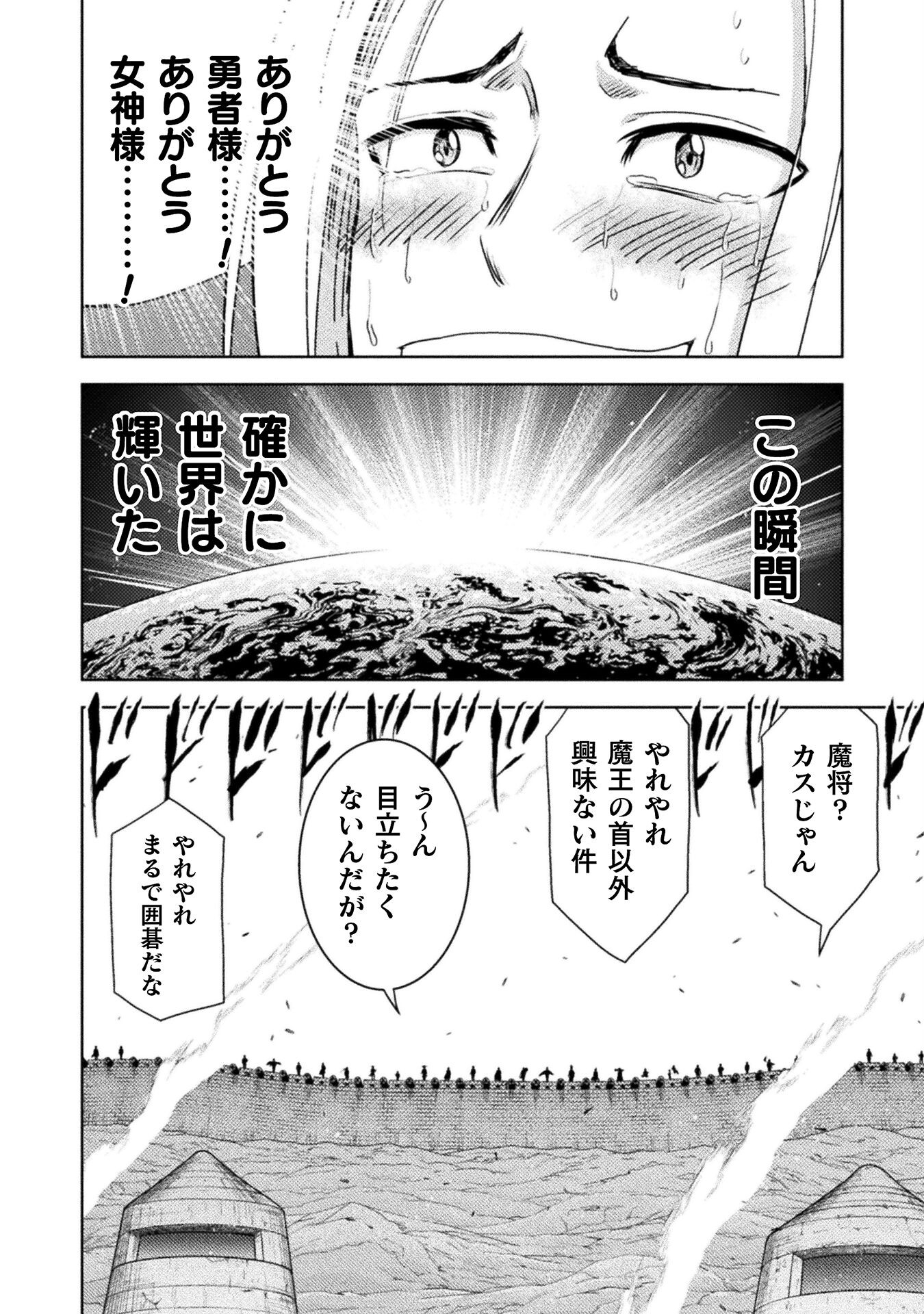 異世界喰滅のサメ 第36話 - Page 32