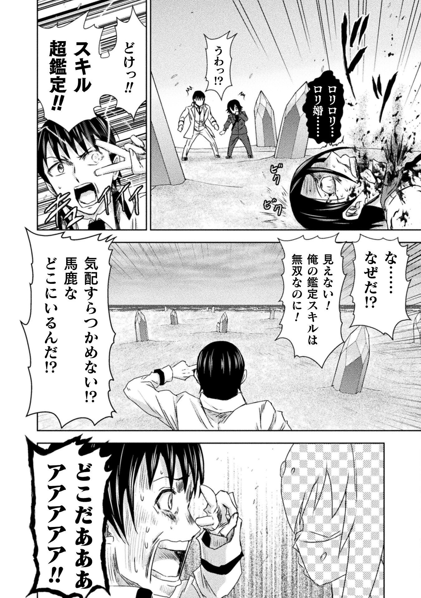 異世界喰滅のサメ 第37話 - Page 6