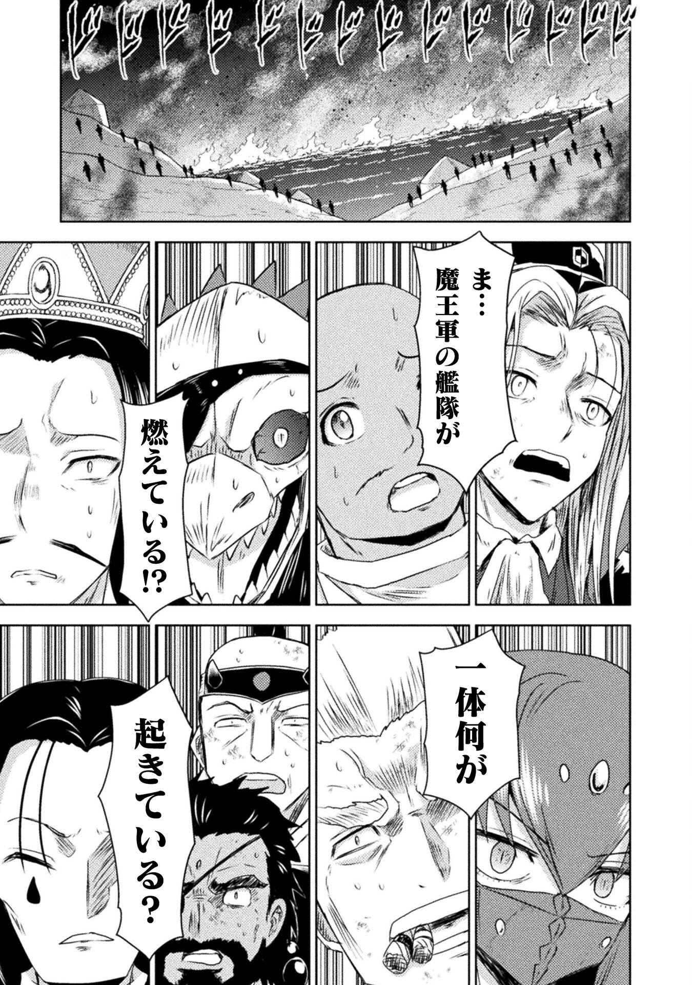 異世界喰滅のサメ 第39話 - Page 3