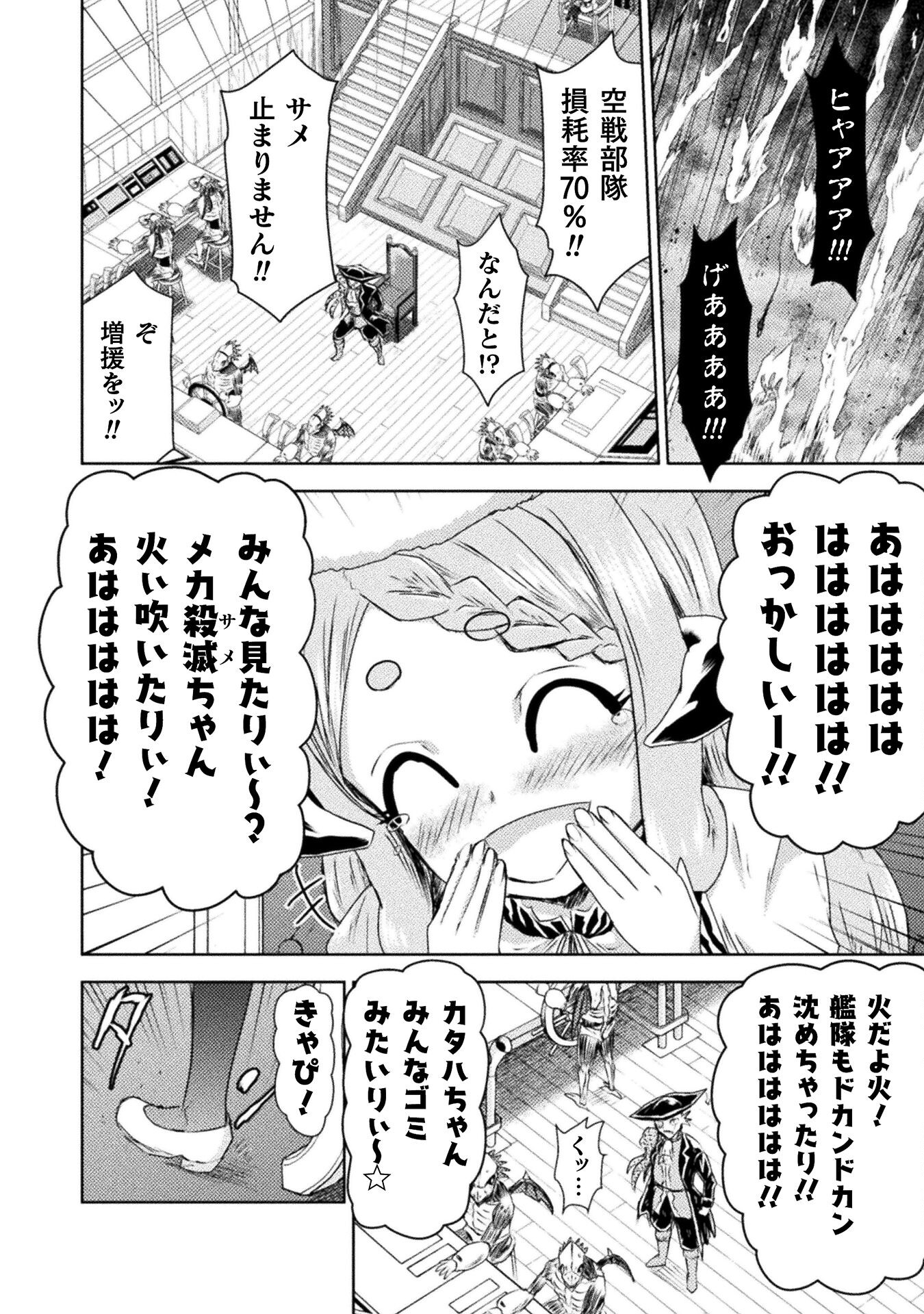 異世界喰滅のサメ 第39話 - Page 8