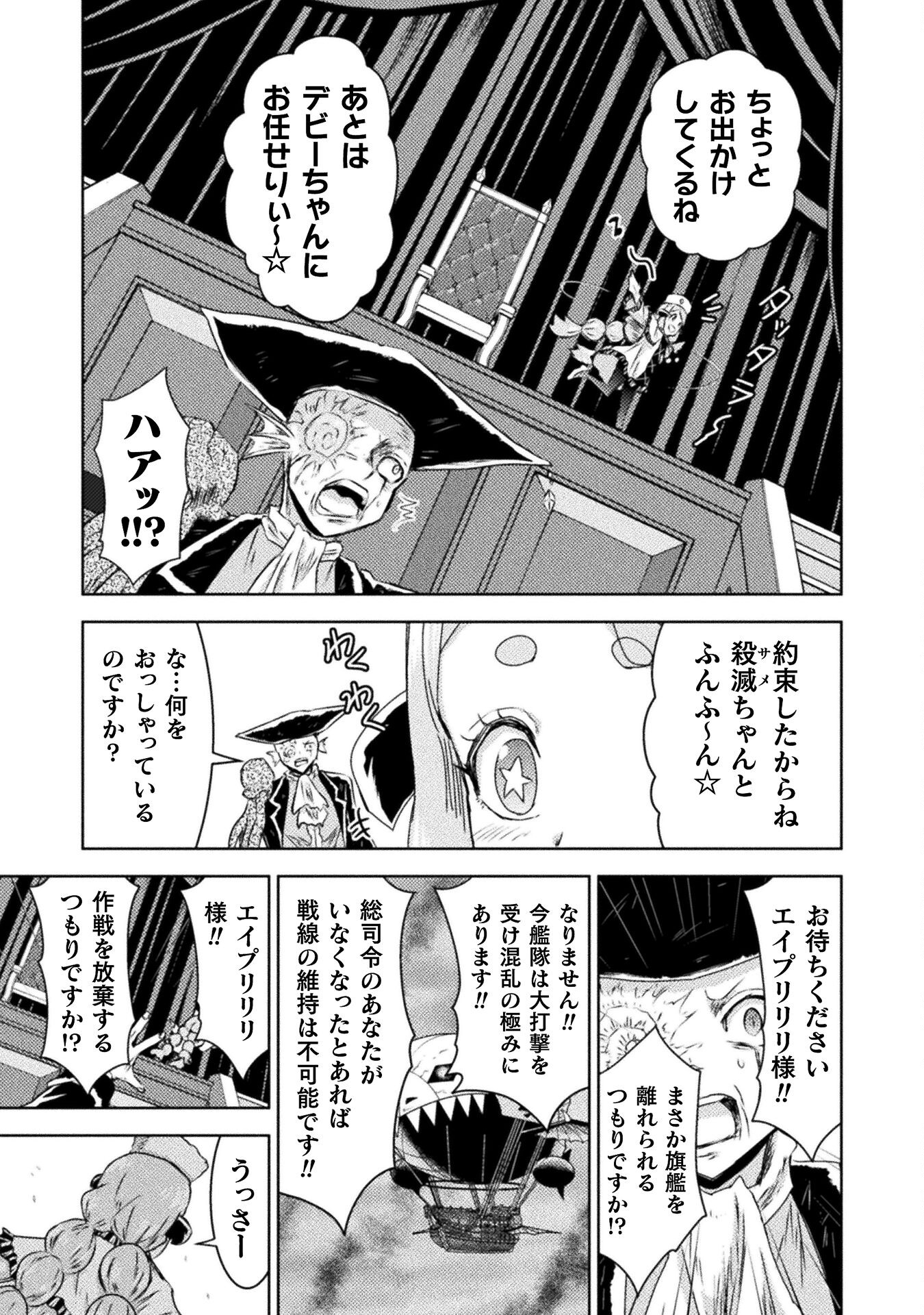 異世界喰滅のサメ 第39話 - Page 9