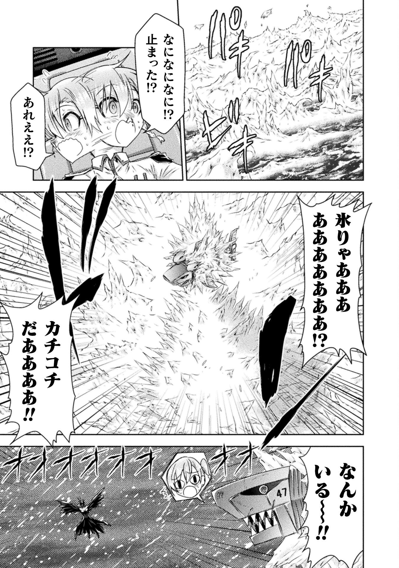 異世界喰滅のサメ 第39話 - Page 13