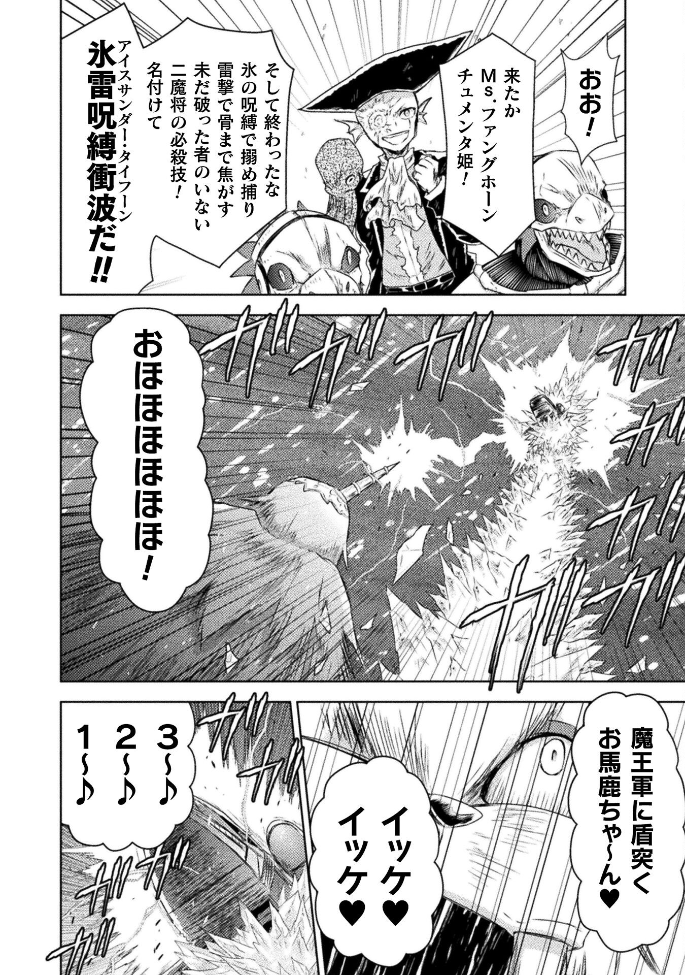 異世界喰滅のサメ 第39話 - Page 16