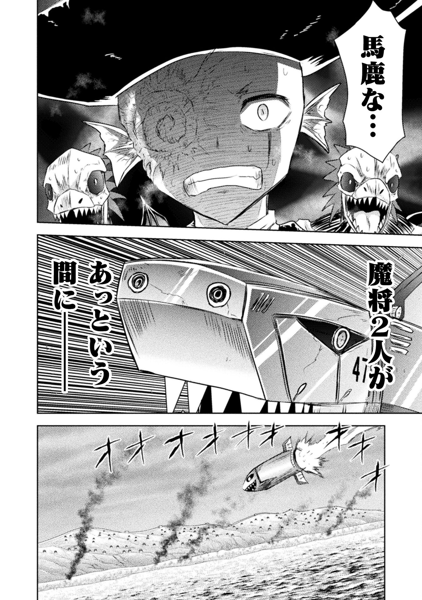 異世界喰滅のサメ 第39話 - Page 26