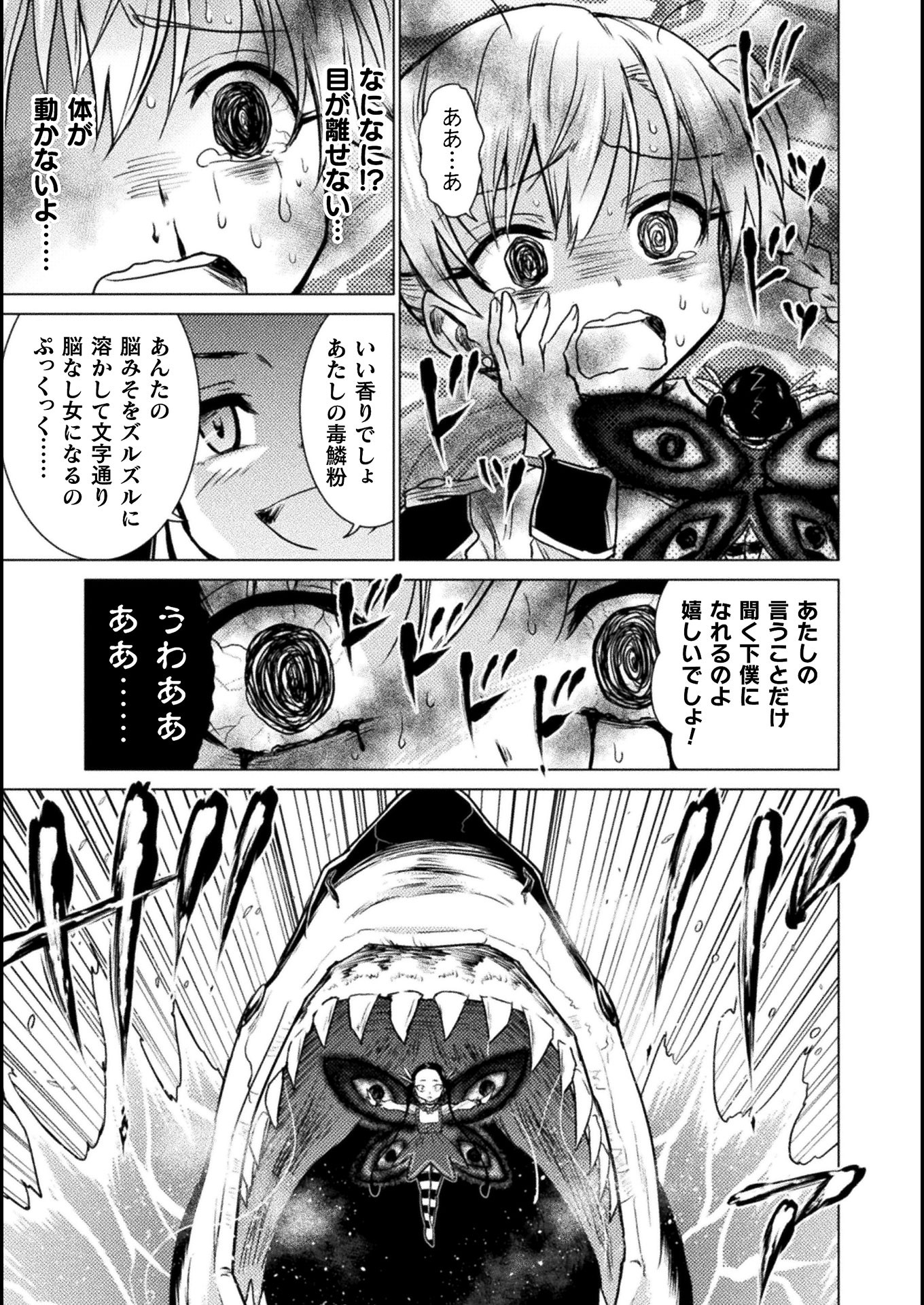 異世界喰滅のサメ 第4話 - Page 7