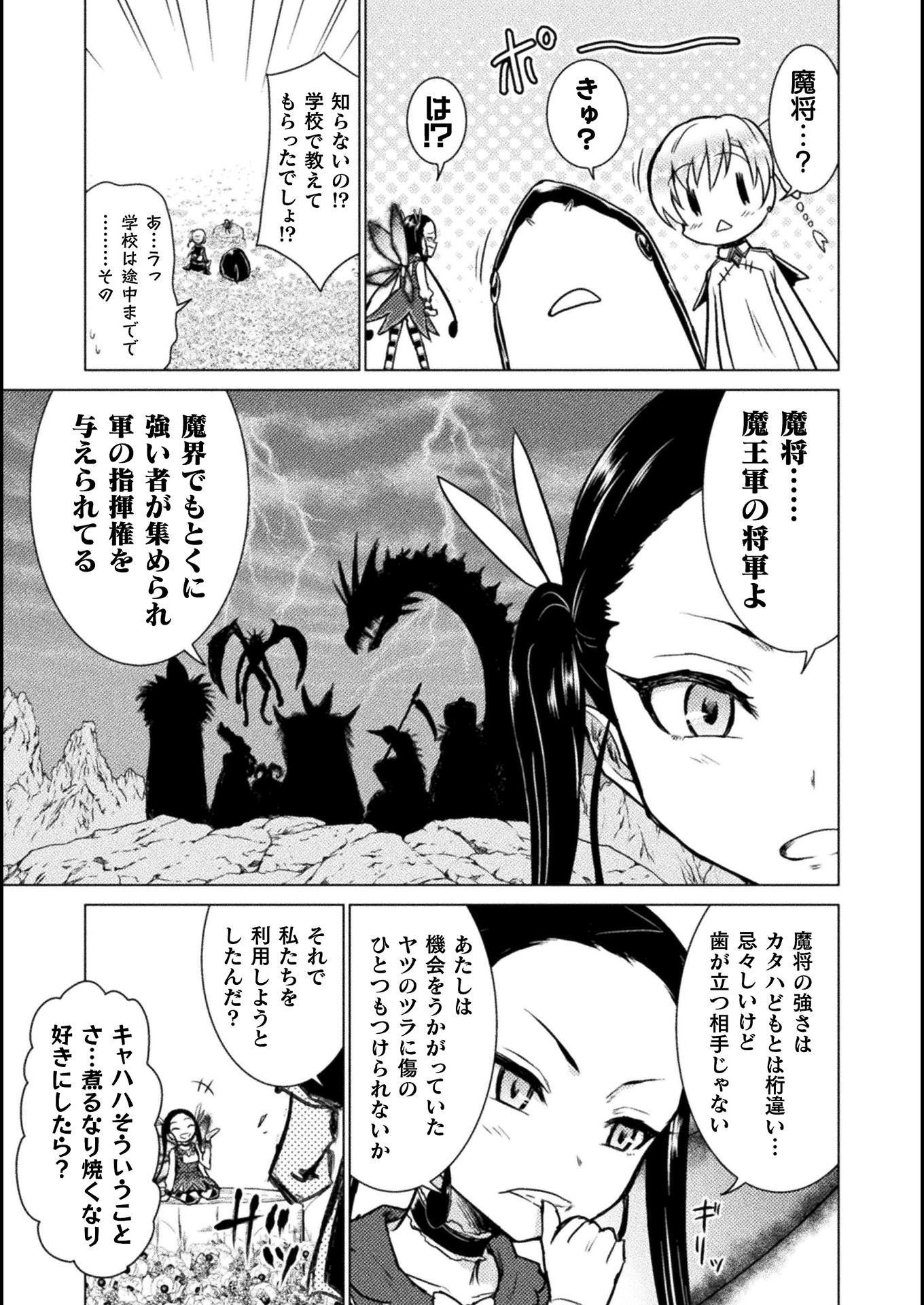 異世界喰滅のサメ 第4話 - Page 11