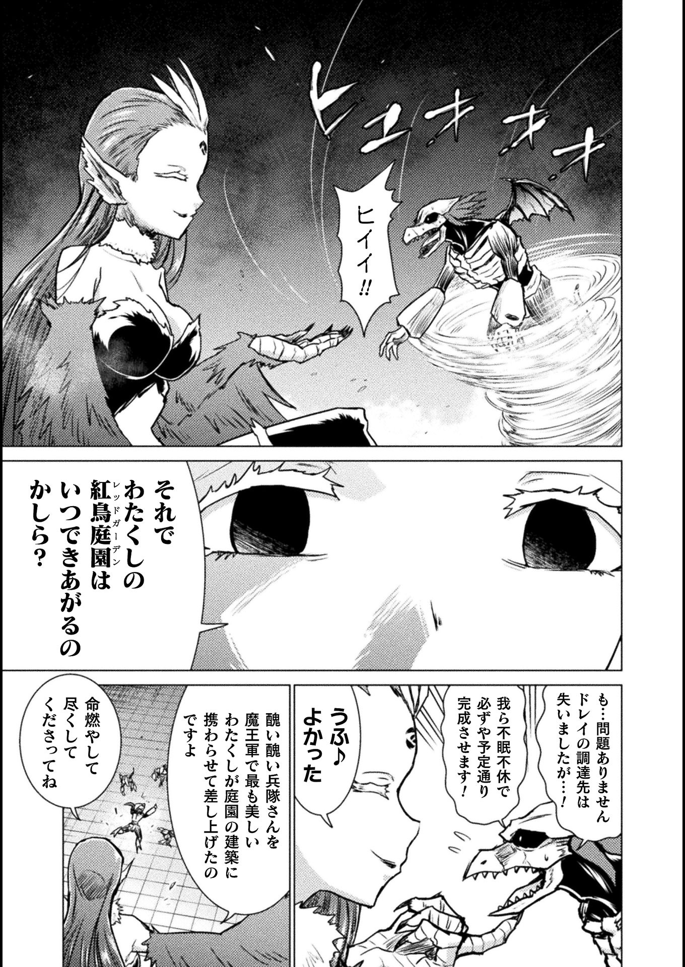 異世界喰滅のサメ 第4話 - Page 15