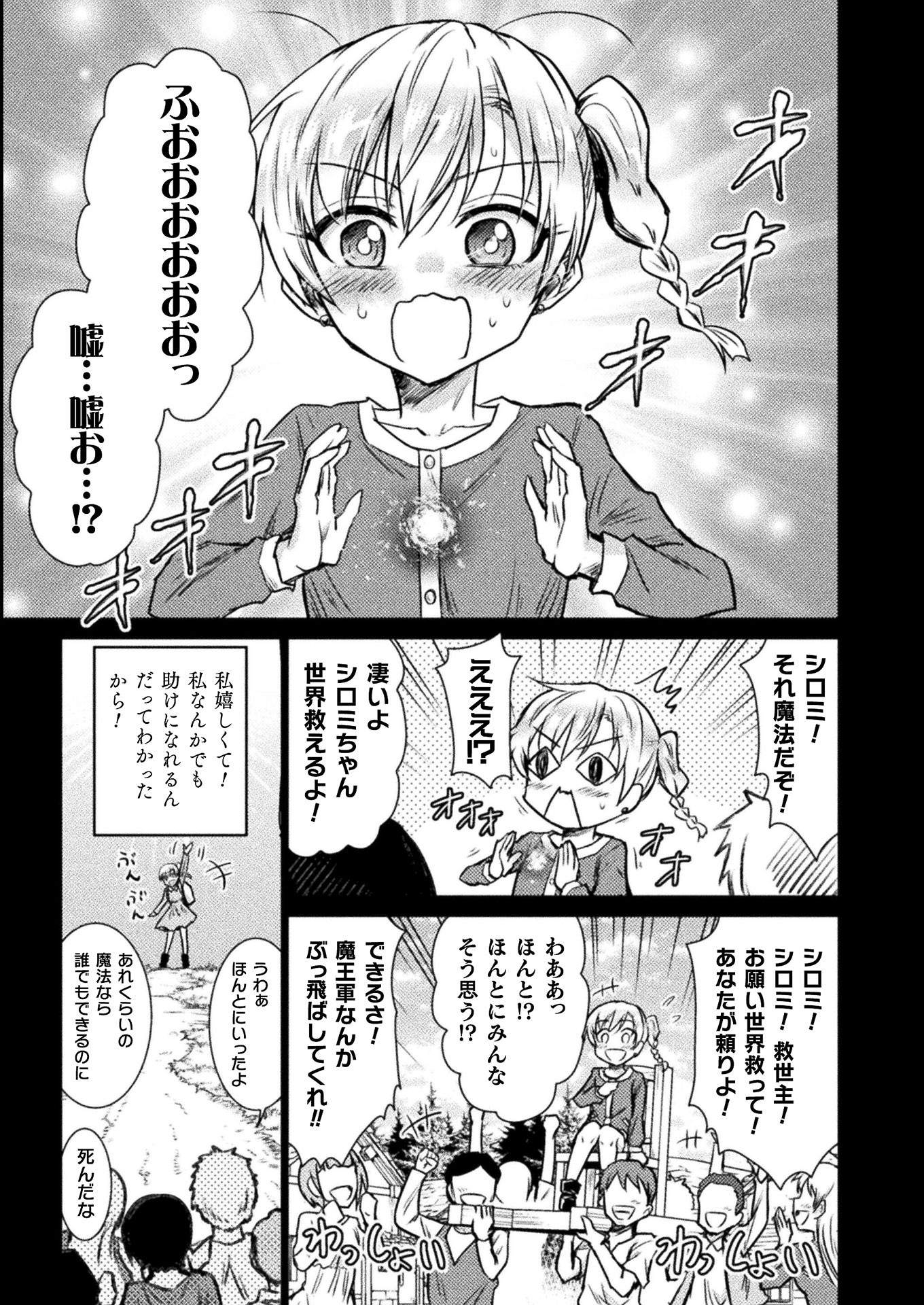 異世界喰滅のサメ 第4話 - Page 21