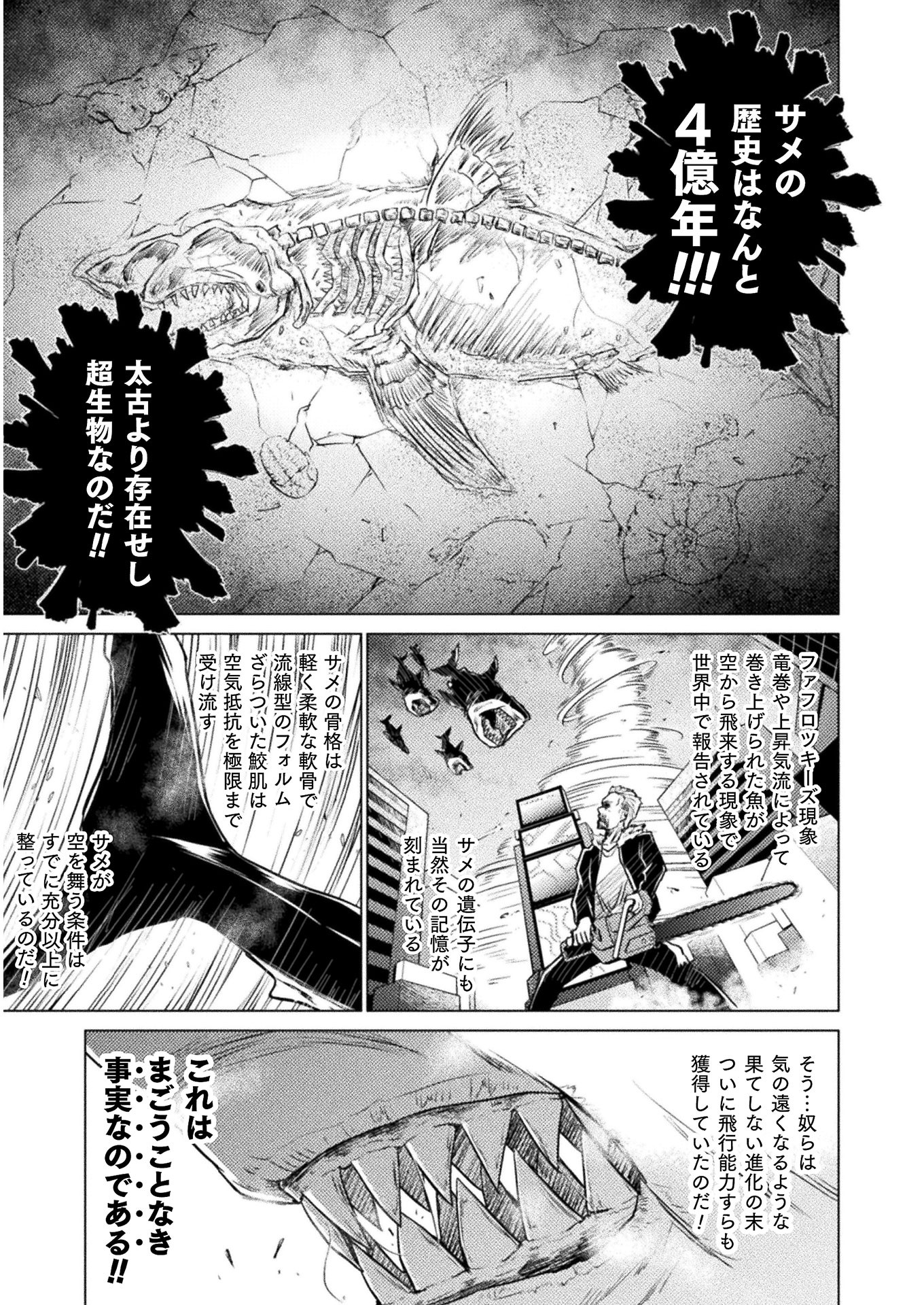 異世界喰滅のサメ 第5話 - Page 25