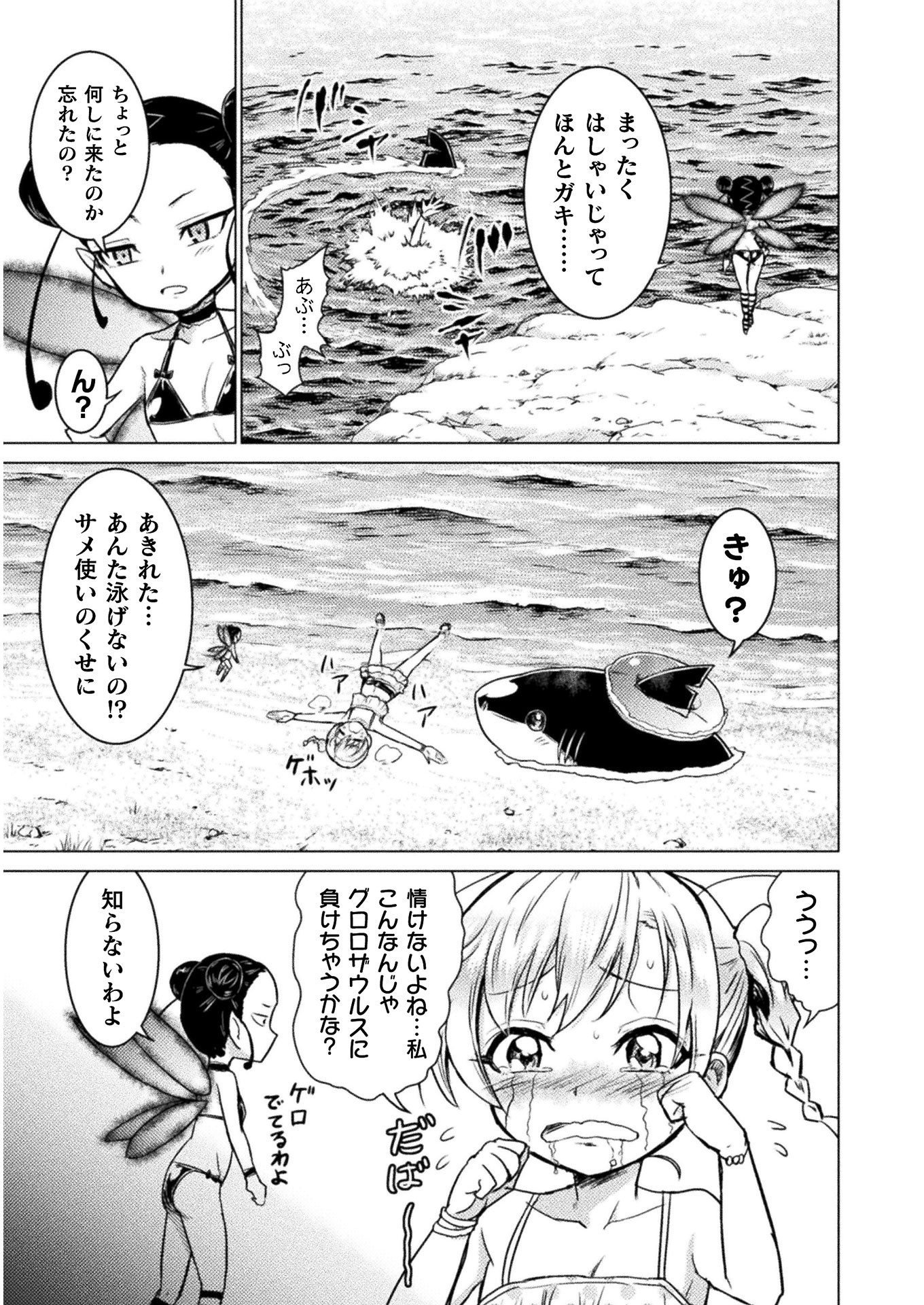 異世界喰滅のサメ 第6話 - Page 3