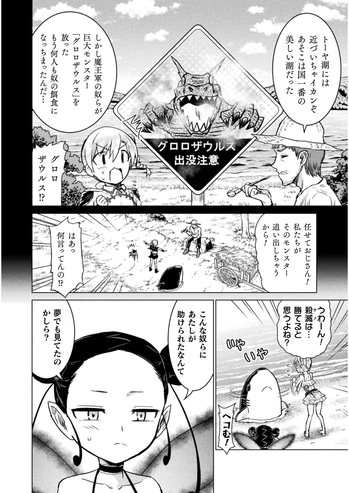 異世界喰滅のサメ 第6話 - Page 4