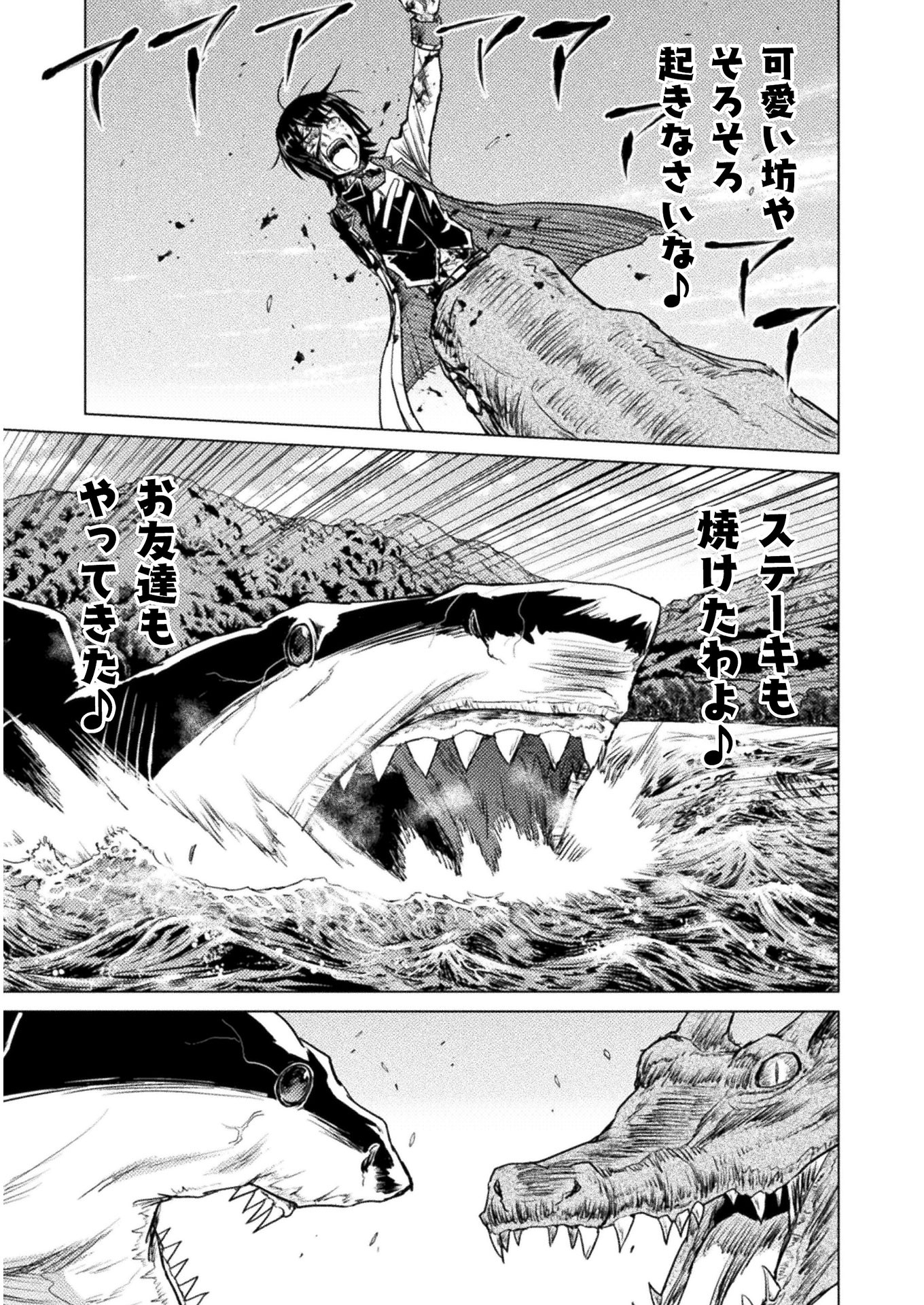 異世界喰滅のサメ 第6話 - Page 29