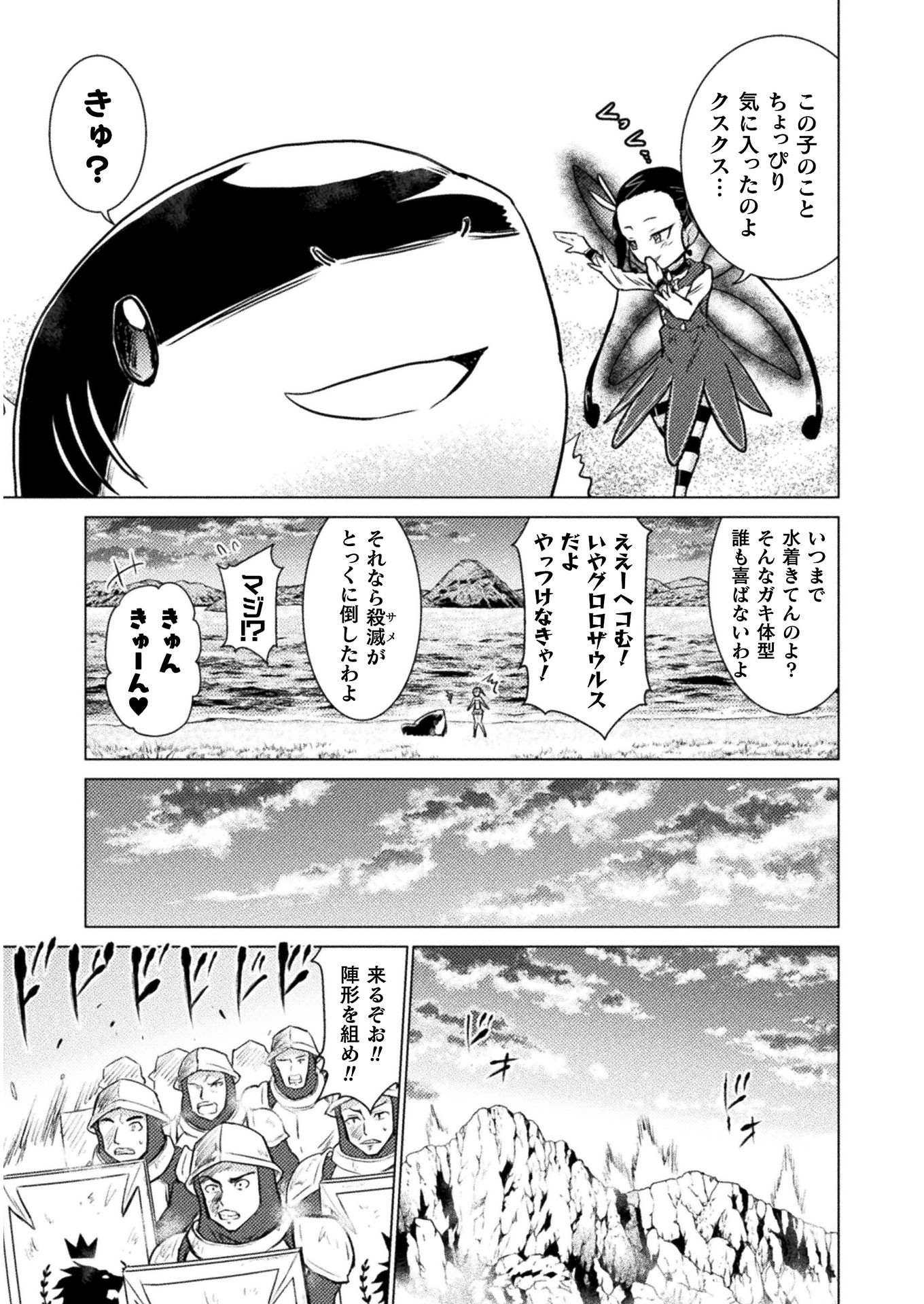 異世界喰滅のサメ 第6話 - Page 35