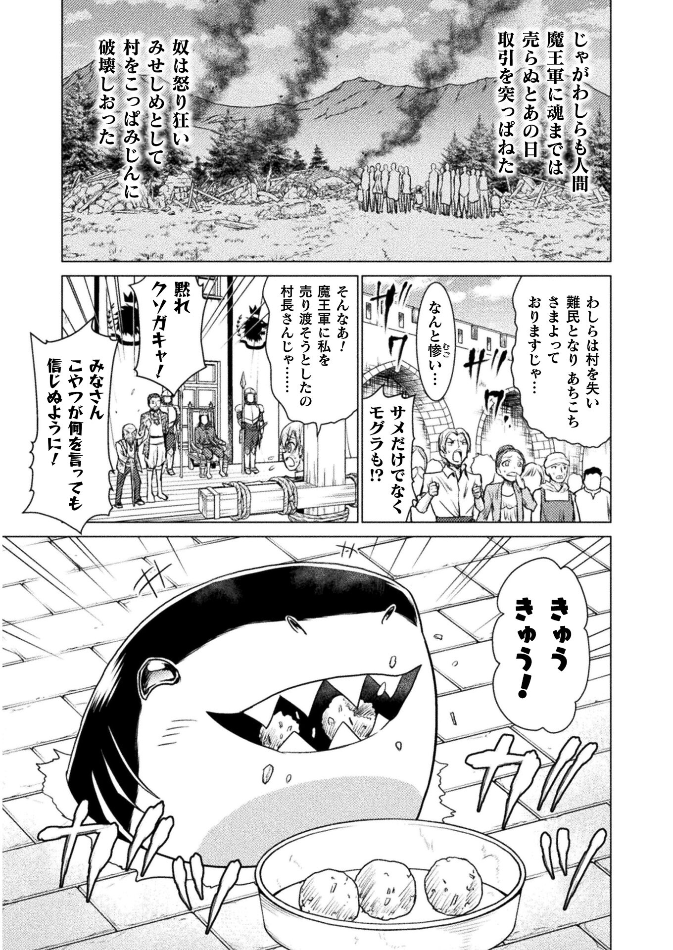 異世界喰滅のサメ 第7話 - Page 17