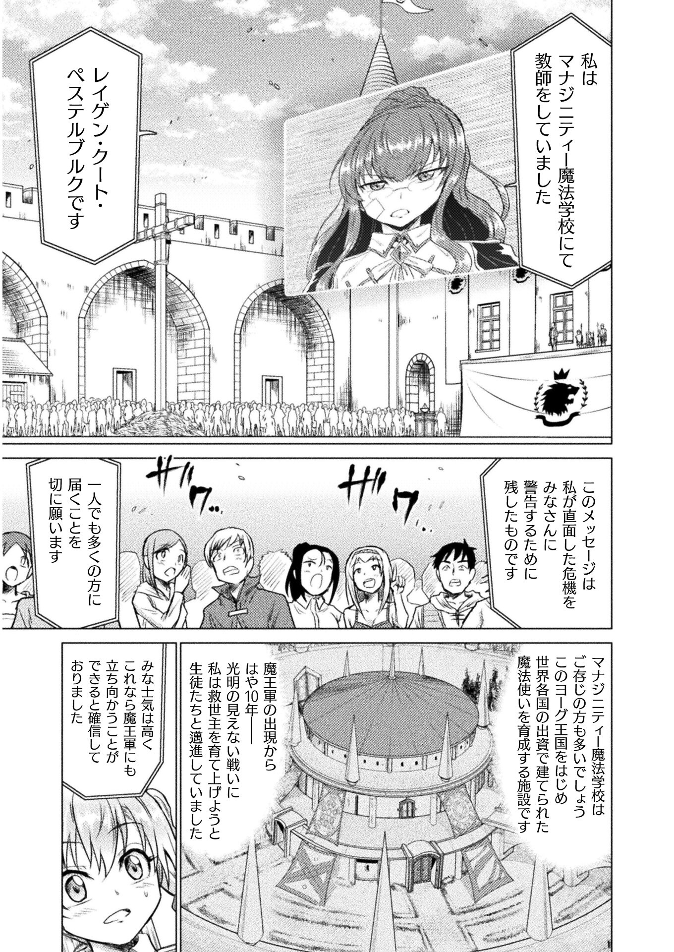 異世界喰滅のサメ 第7話 - Page 23