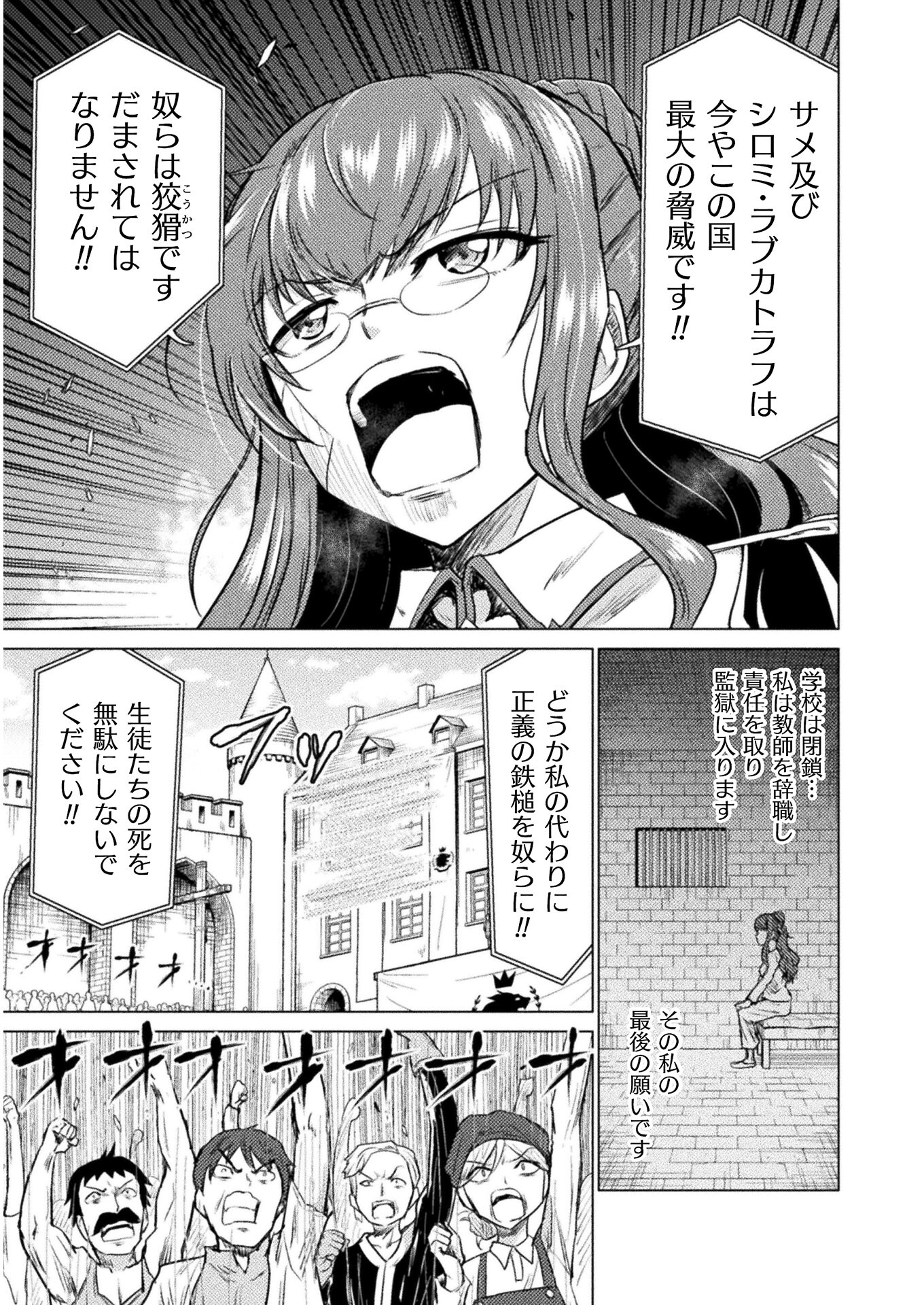 異世界喰滅のサメ 第7話 - Page 27