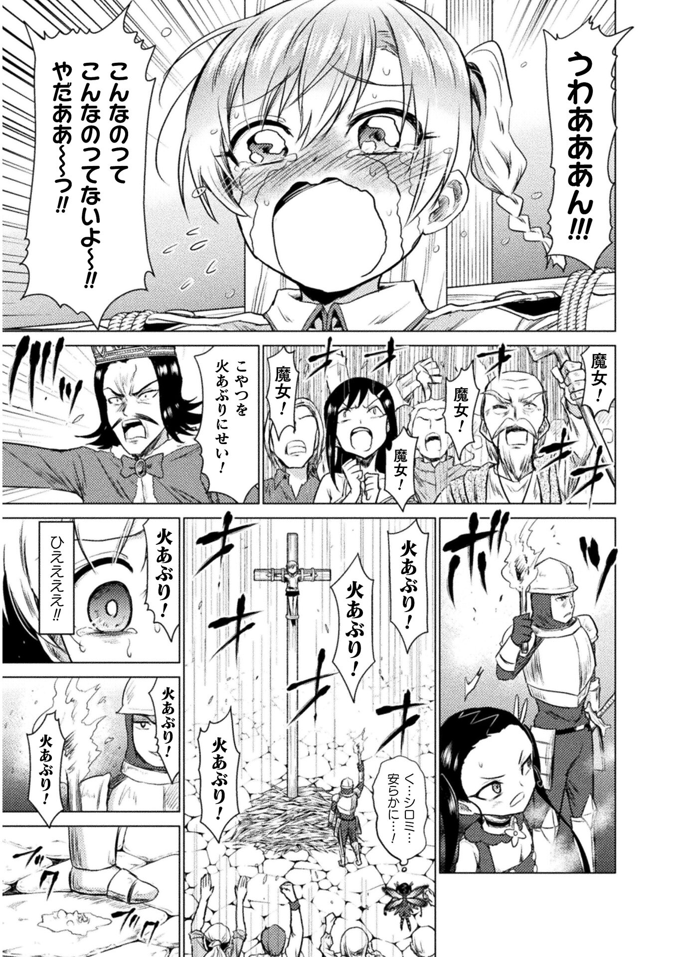 異世界喰滅のサメ 第7話 - Page 29