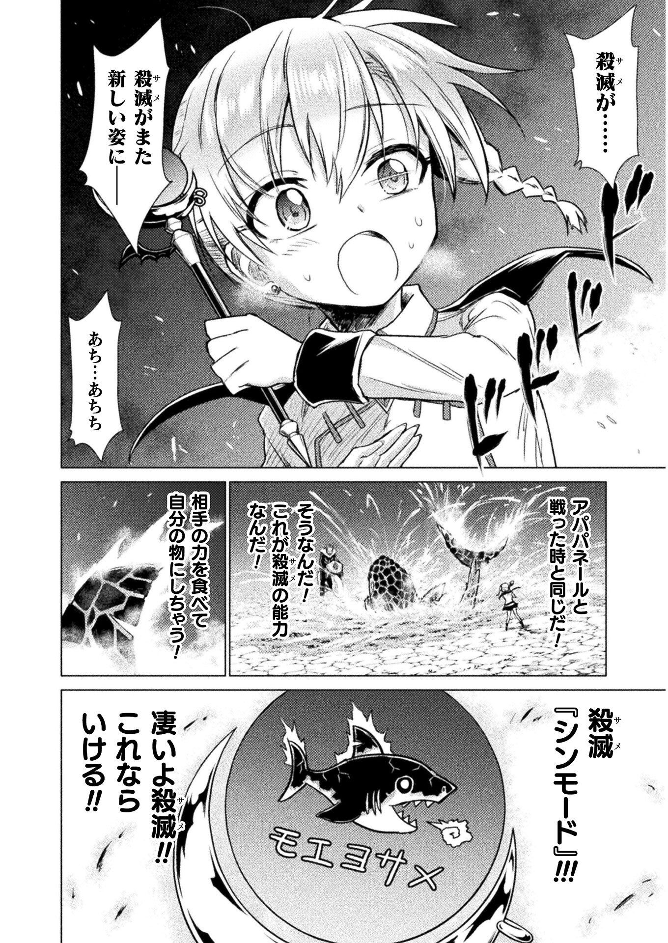 異世界喰滅のサメ 第9話 - Page 4