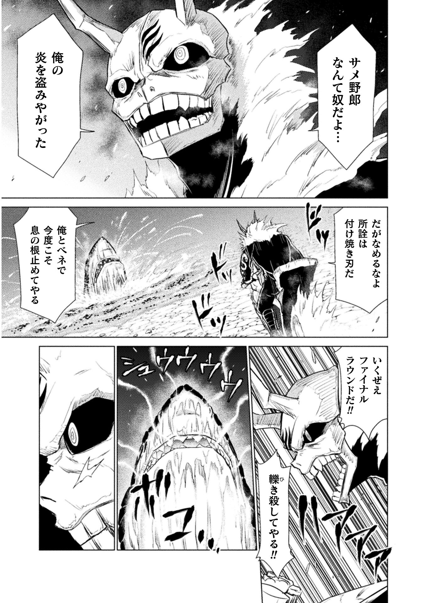 異世界喰滅のサメ 第9話 - Page 5