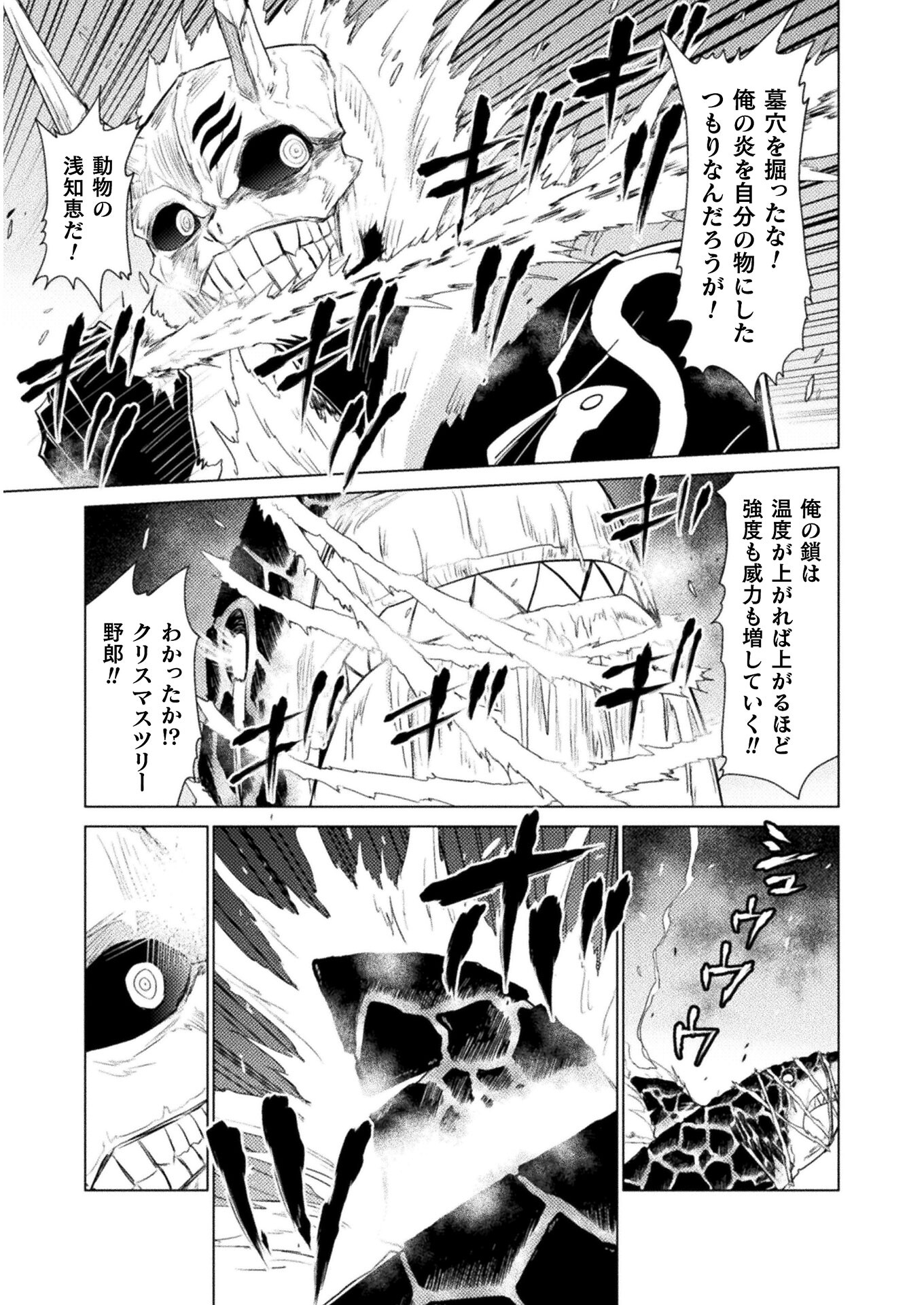 異世界喰滅のサメ 第9話 - Page 21