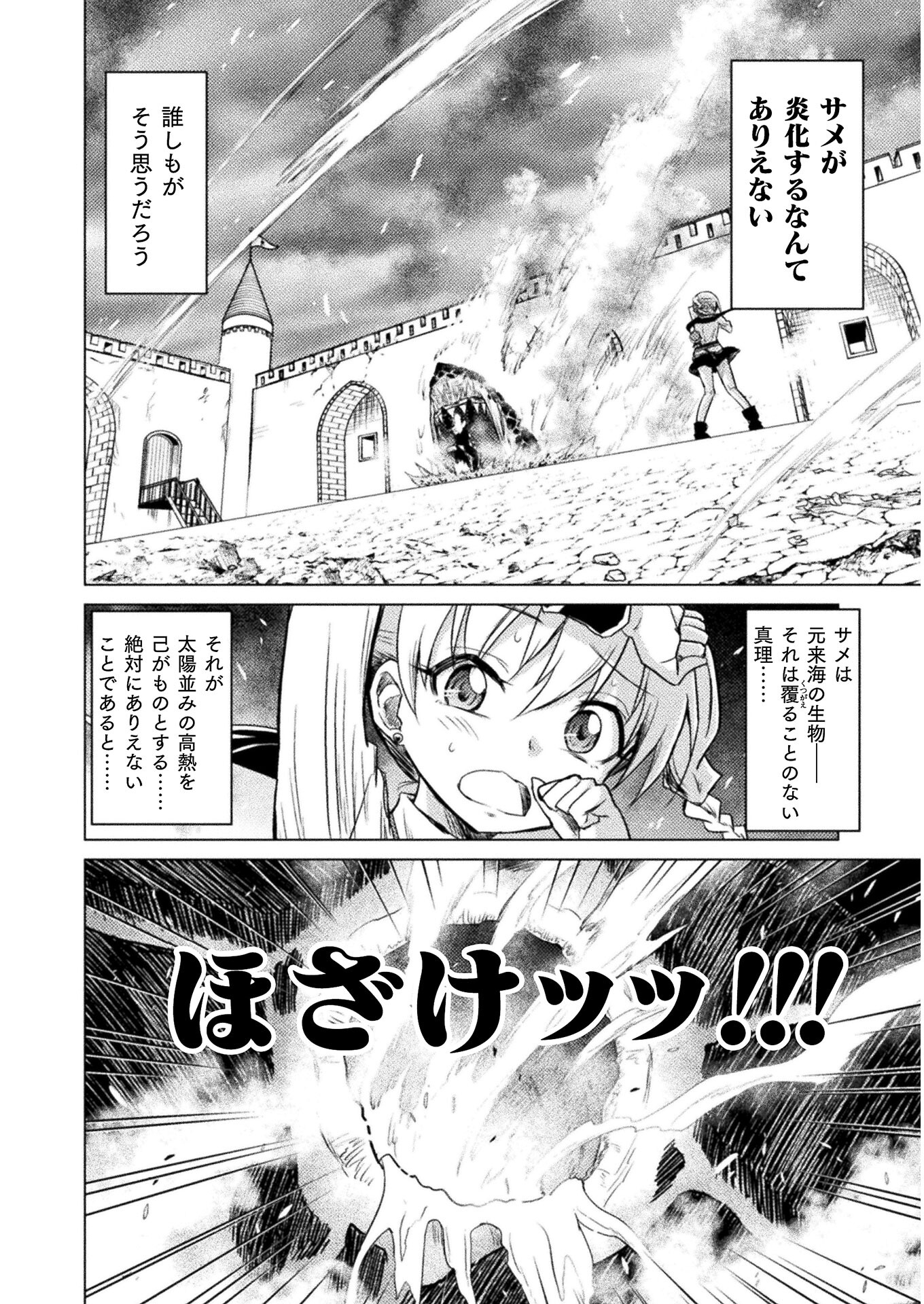 異世界喰滅のサメ 第9話 - Page 26