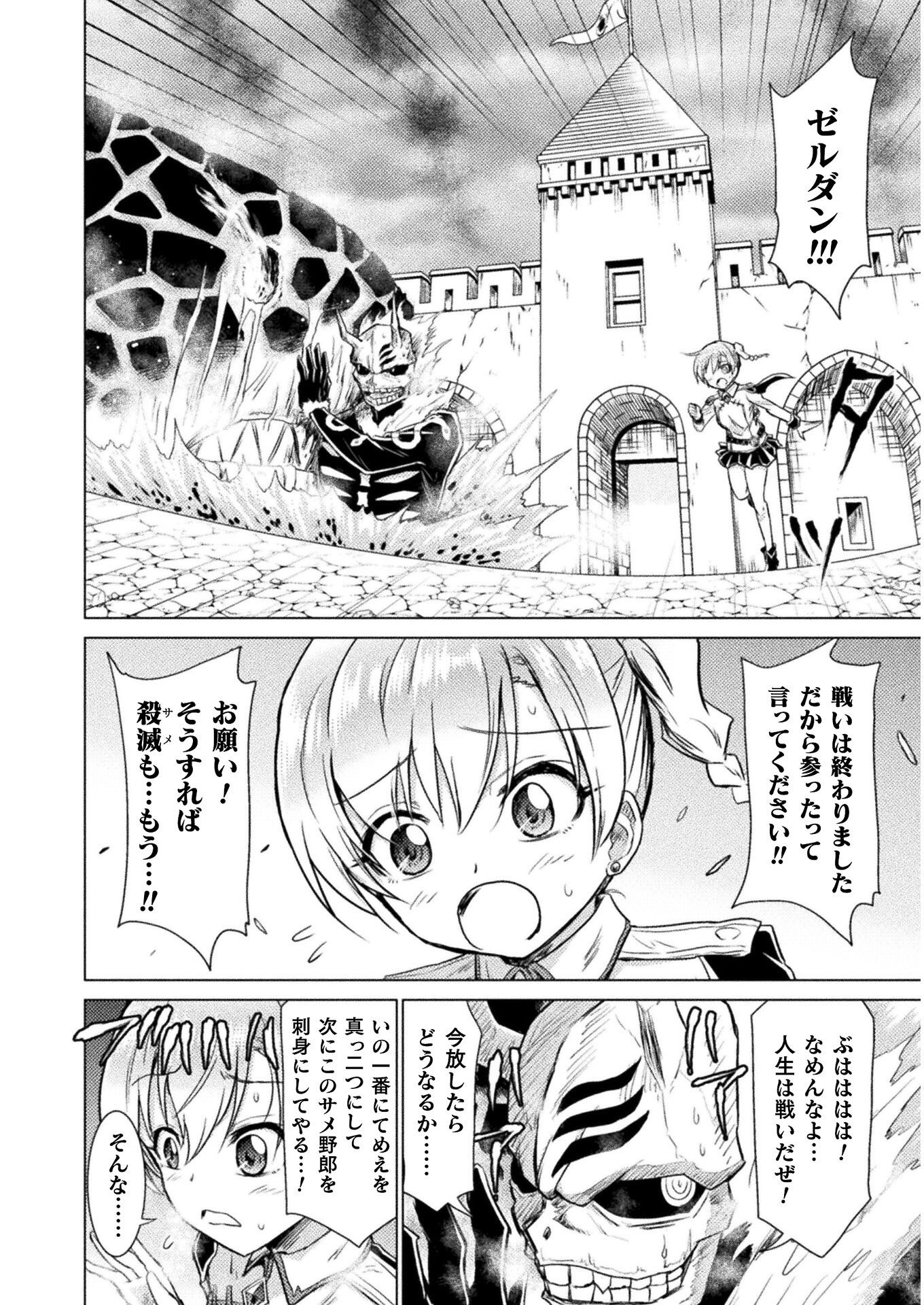 異世界喰滅のサメ 第9話 - Page 30