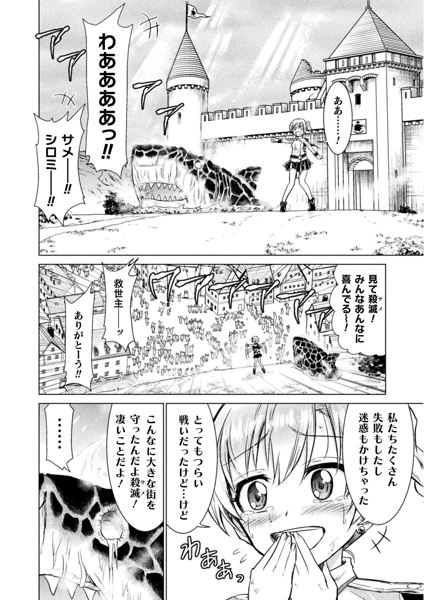 異世界喰滅のサメ 第9話 - Page 34