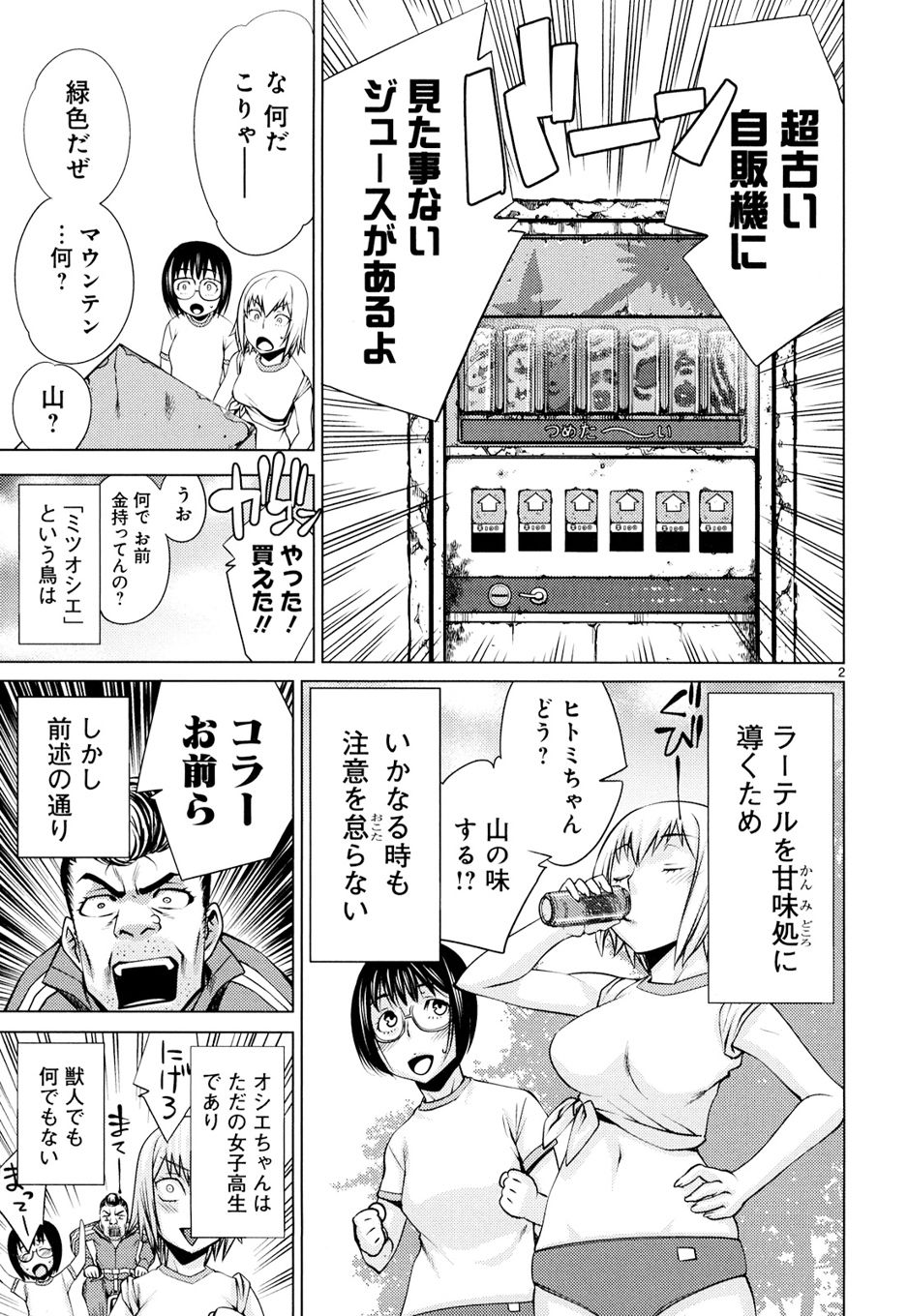 キリングバイツ 第10話 - Page 35