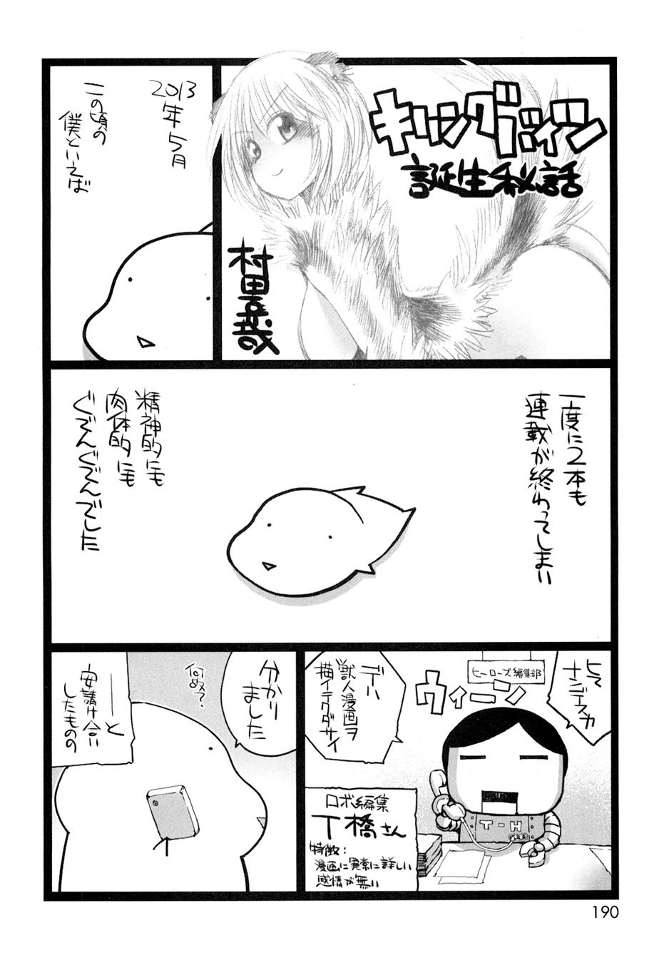 キリングバイツ 第10話 - Page 36