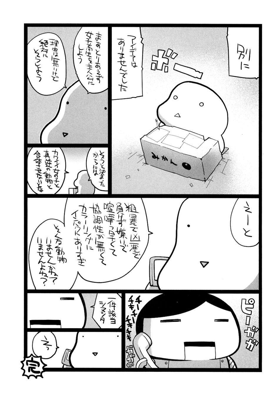 キリングバイツ 第10話 - Page 37