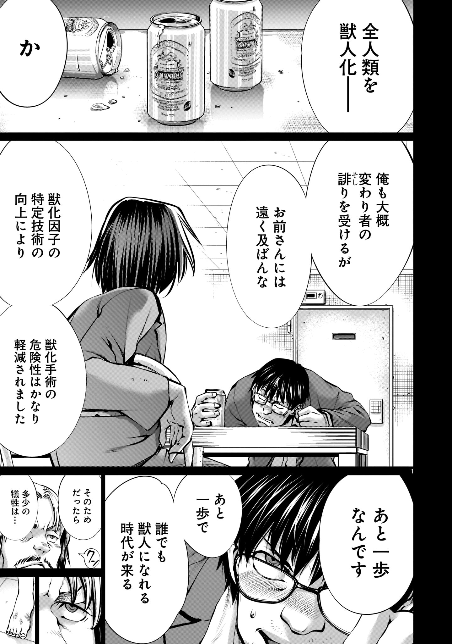 キリングバイツ 第100話 - Page 2