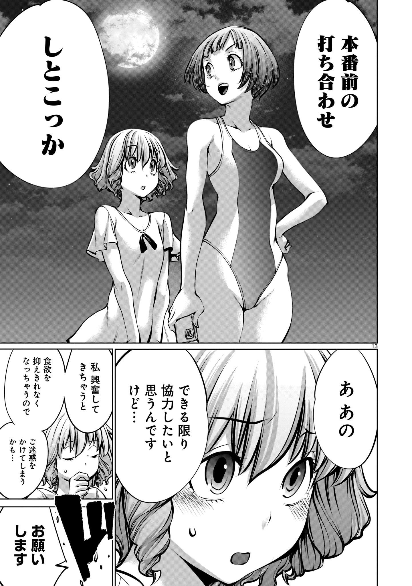 キリングバイツ 第103話 - Page 14