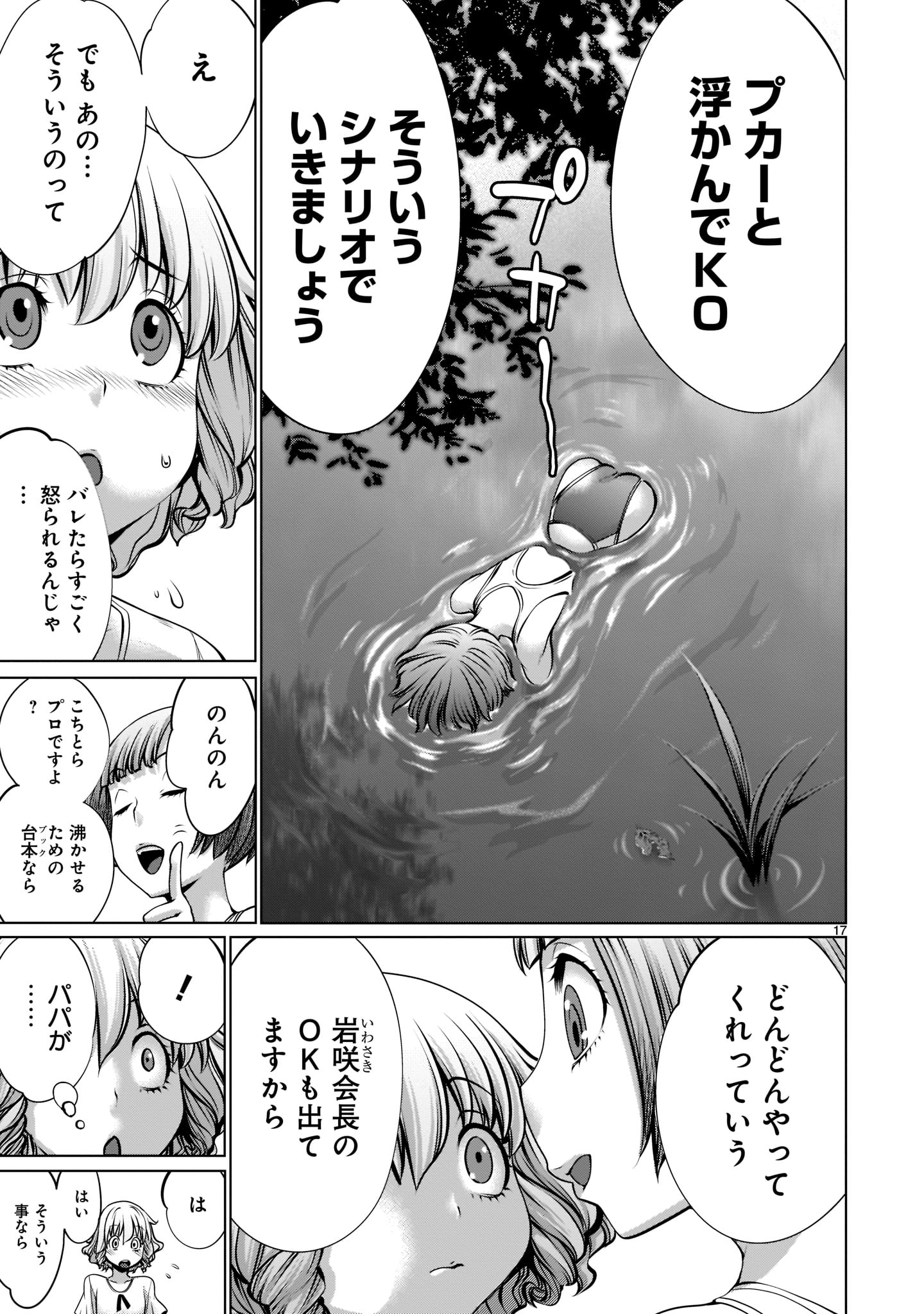 キリングバイツ 第103話 - Page 18