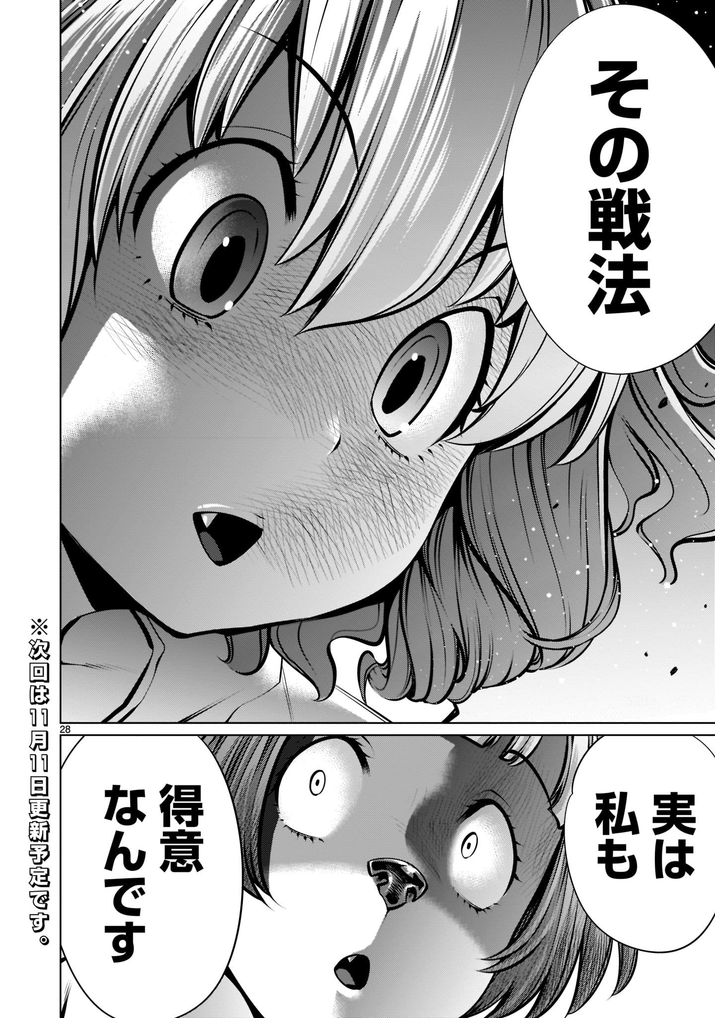 キリングバイツ 第103話 - Page 29