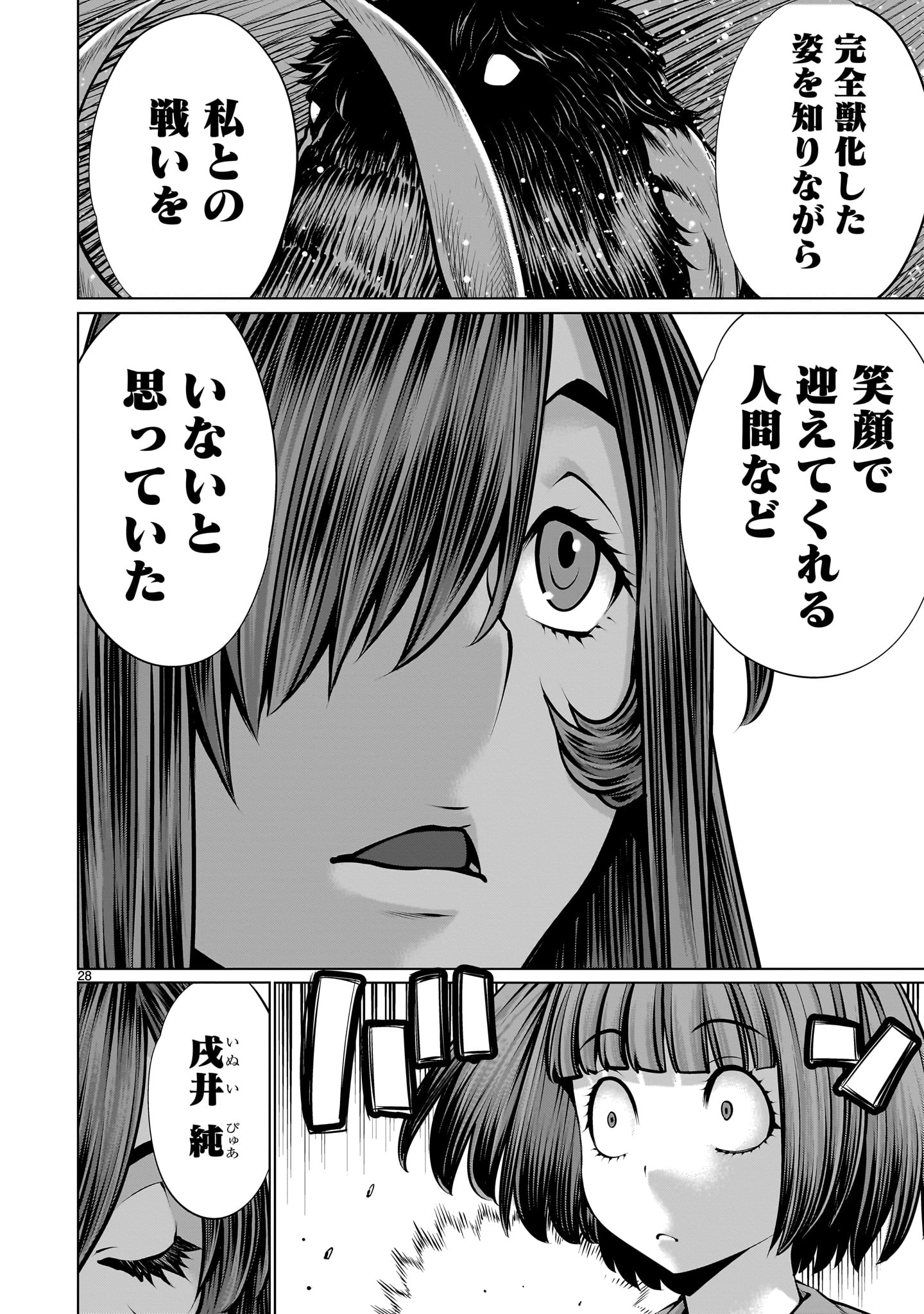 キリングバイツ 第108話 - Page 28