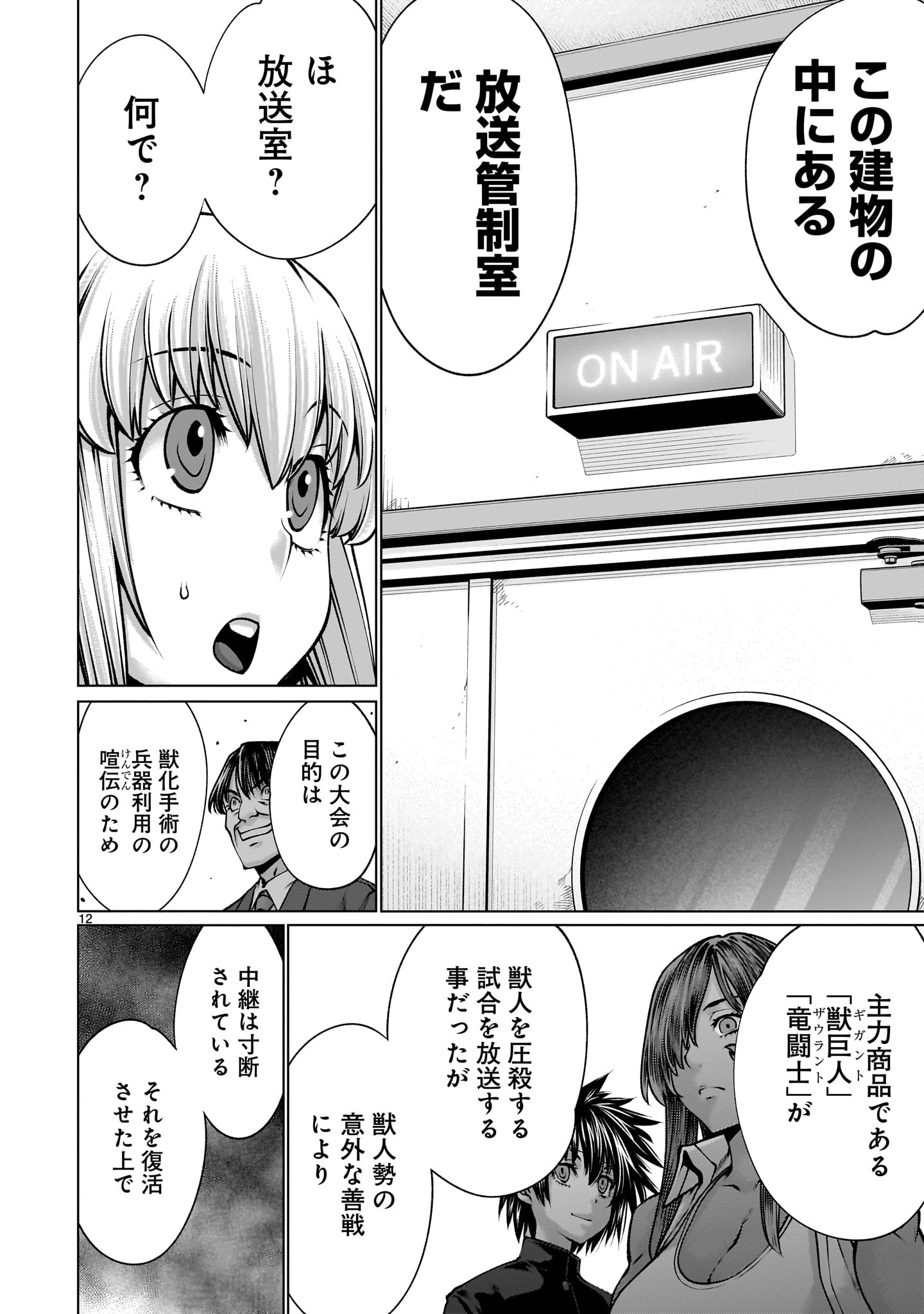 キリングバイツ 第118話 - Page 13