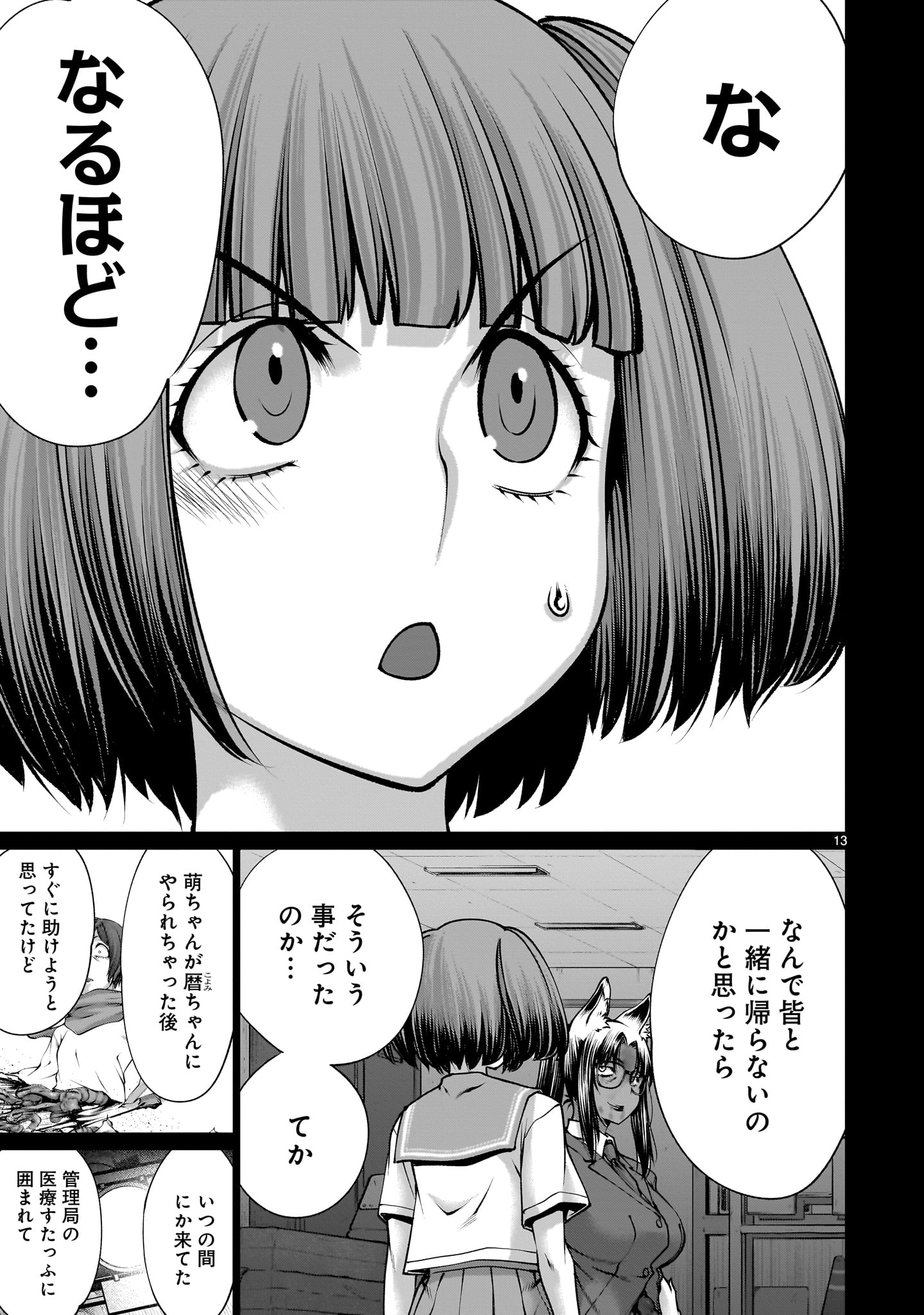 キリングバイツ 第119話 - Page 13