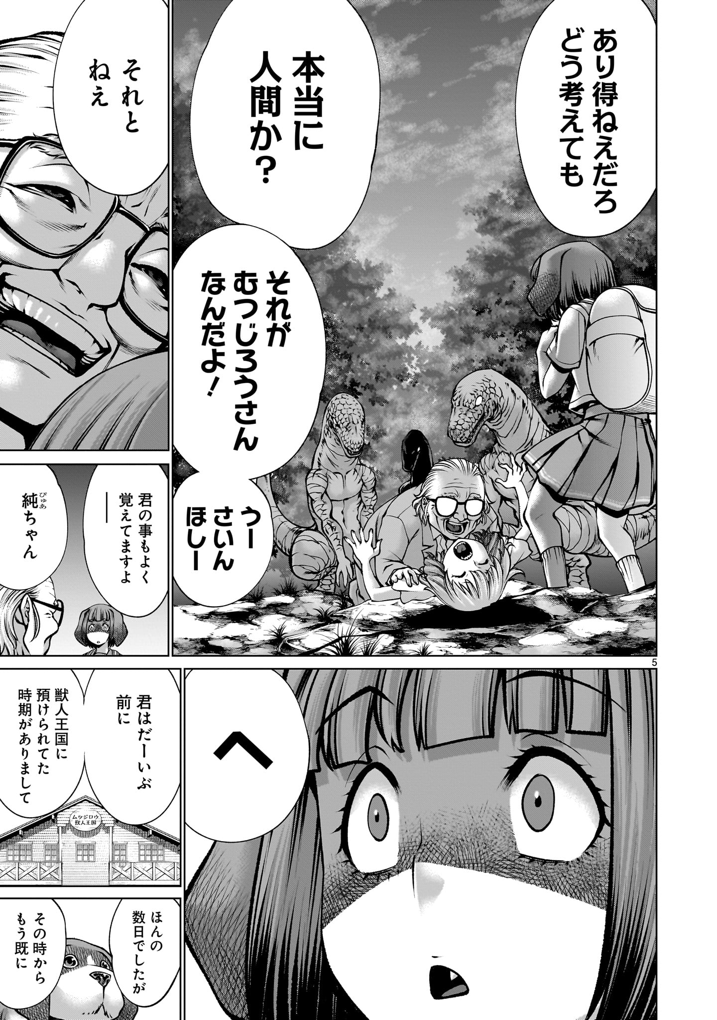 キリングバイツ 第120話 - Page 6